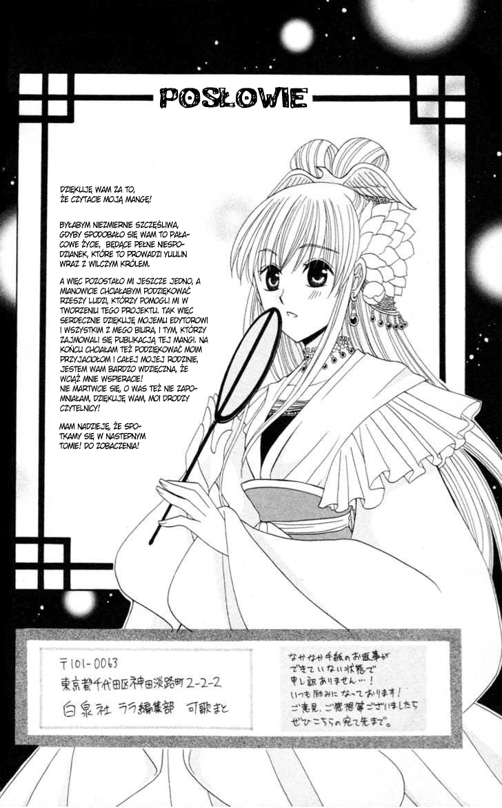 Ookami Heika no Hanayome Vol. 1 Ch. 4.5 第16页