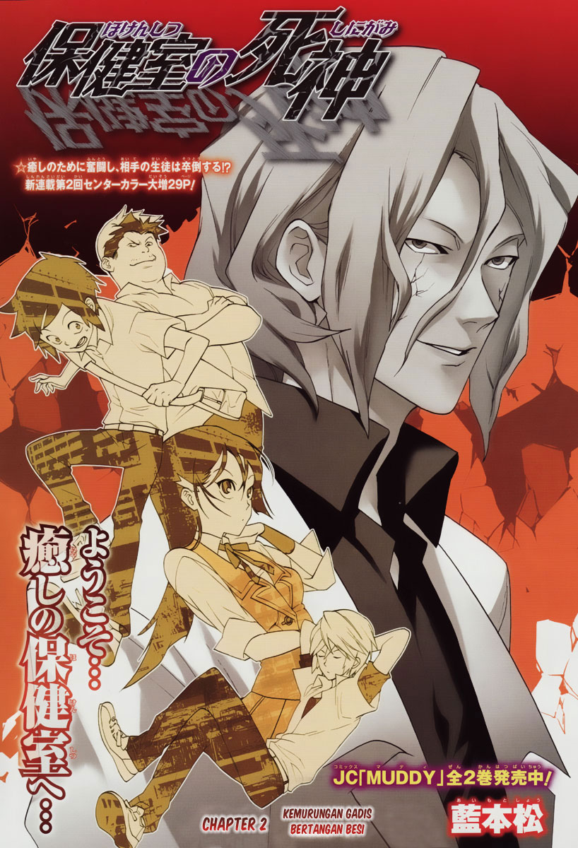 Hokenshitsu no Shinigami Kemurungan Gadis Bertangan Besi 第2页