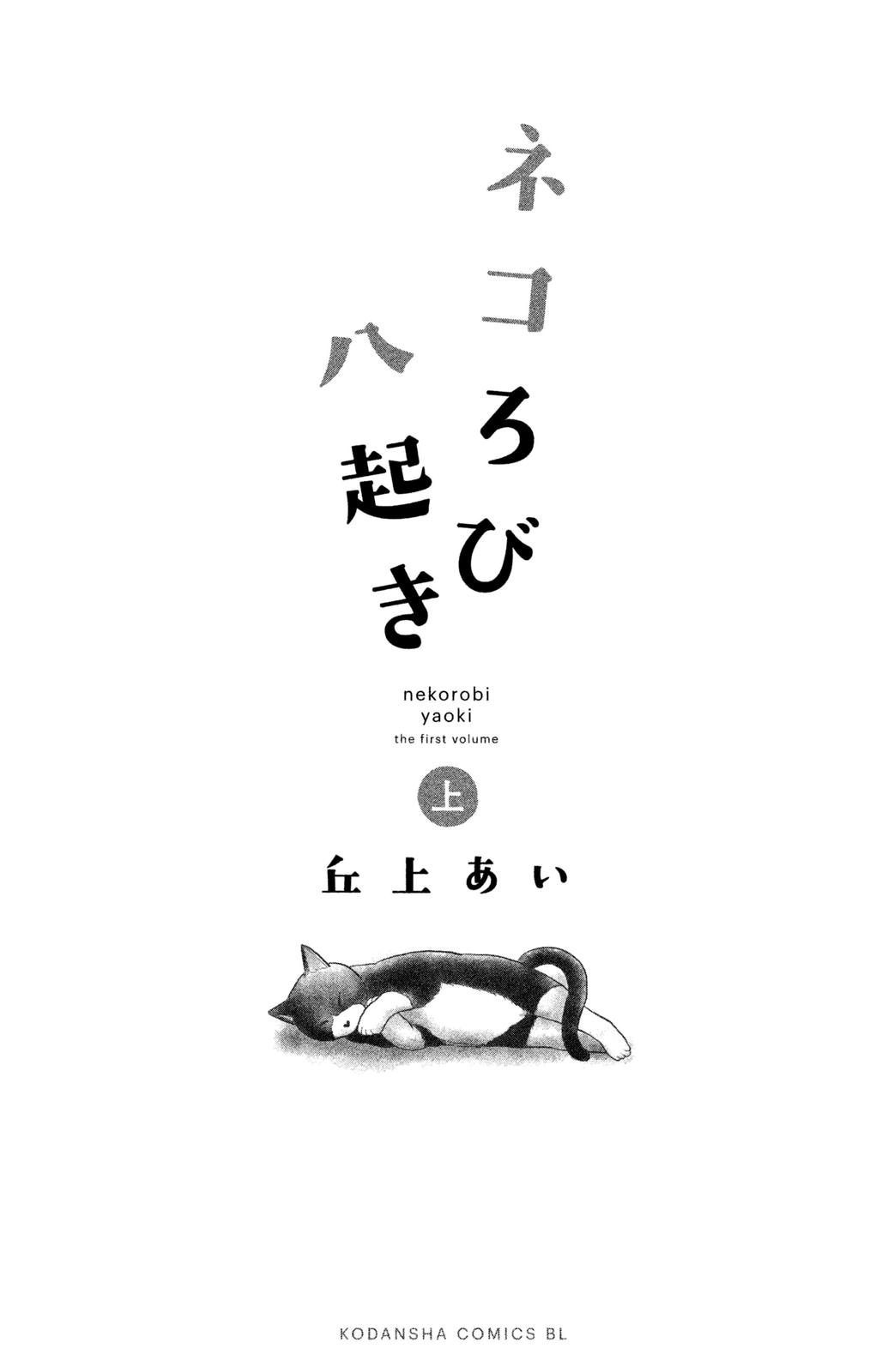 Nekorobi Yaoki 第4页