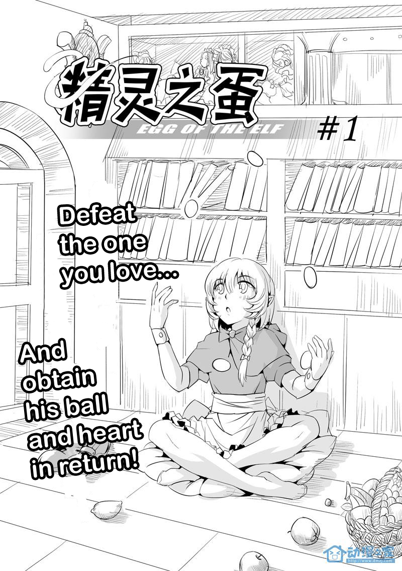 Egg of the Elf 第3页