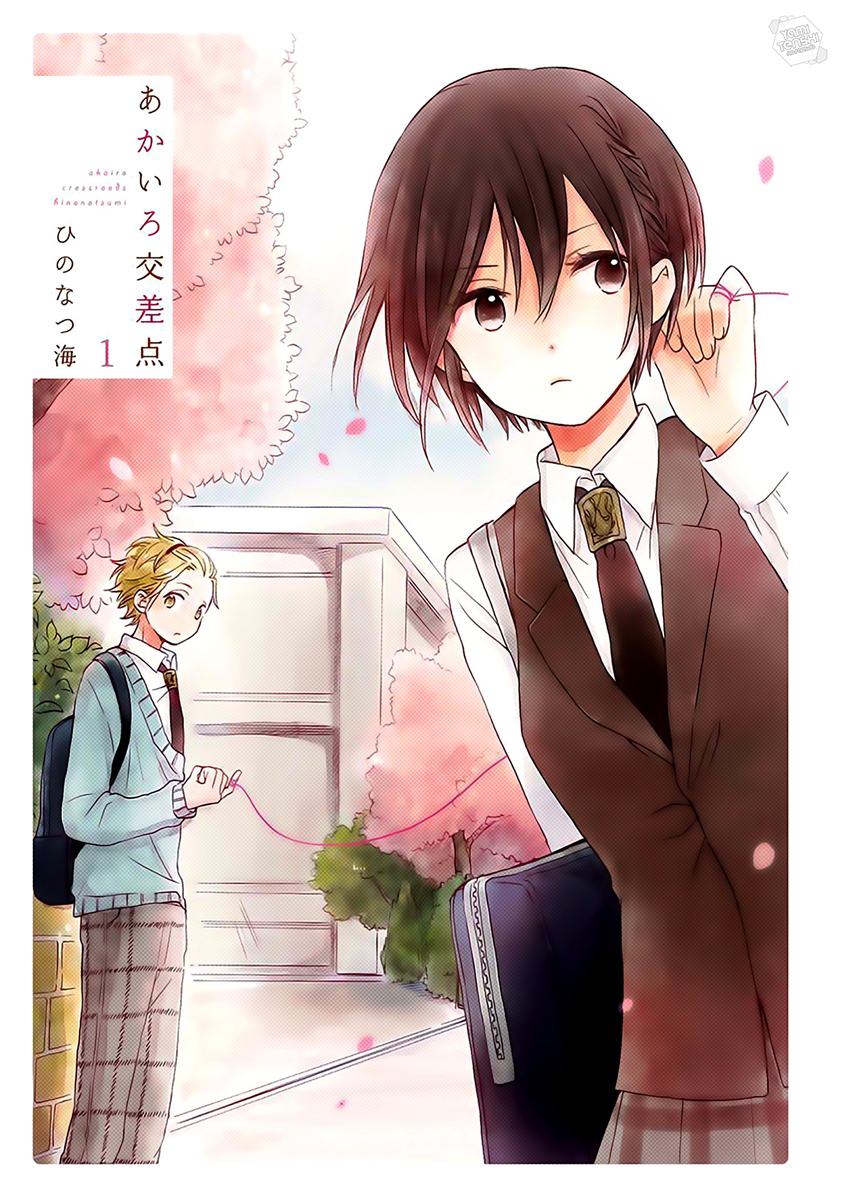 Akairo Crossroads Vol. 1 Ch. 1 第4页