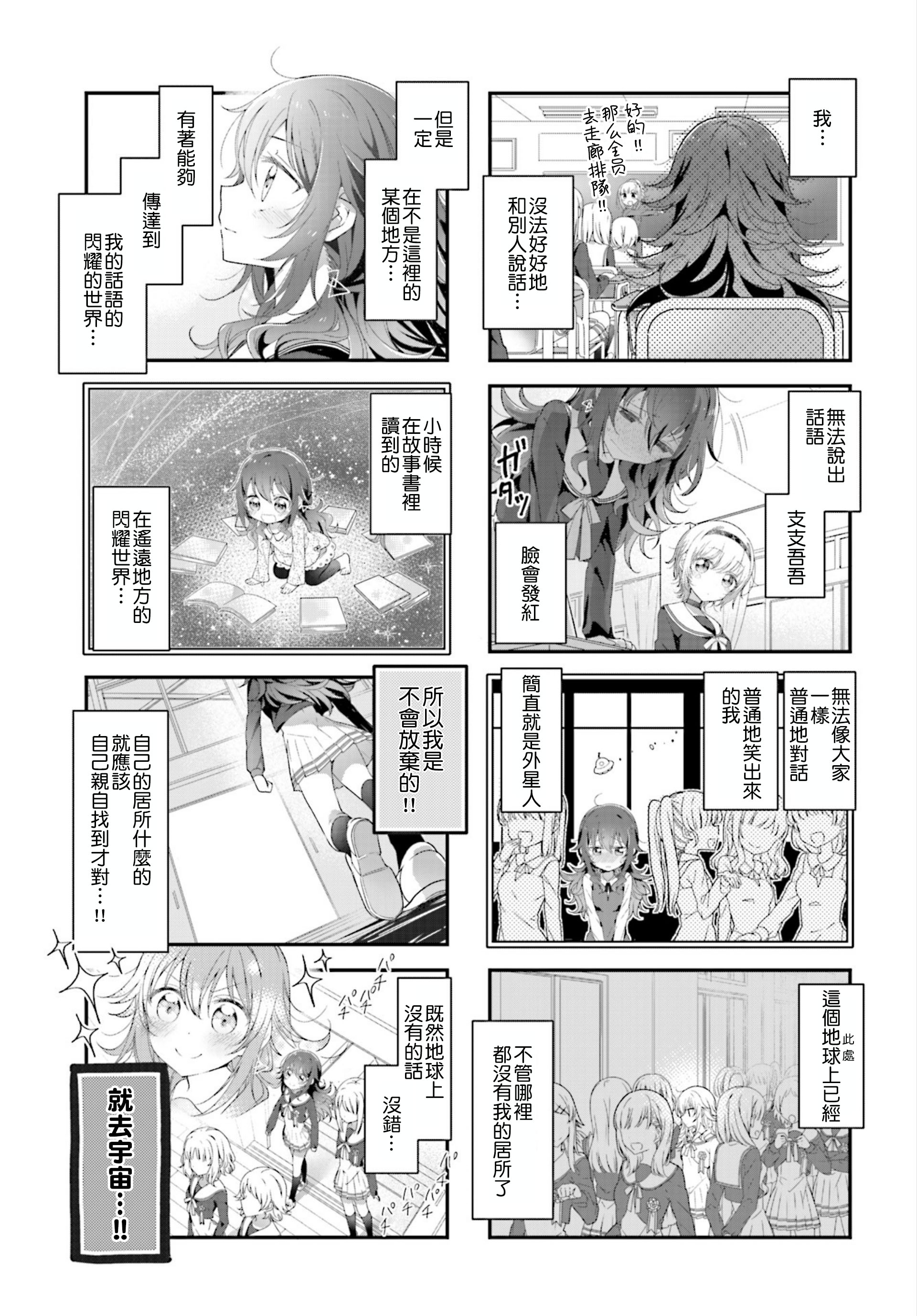 Hoshikuzu Telepath 第1話 彗星邂逅-Encounter- 第3页