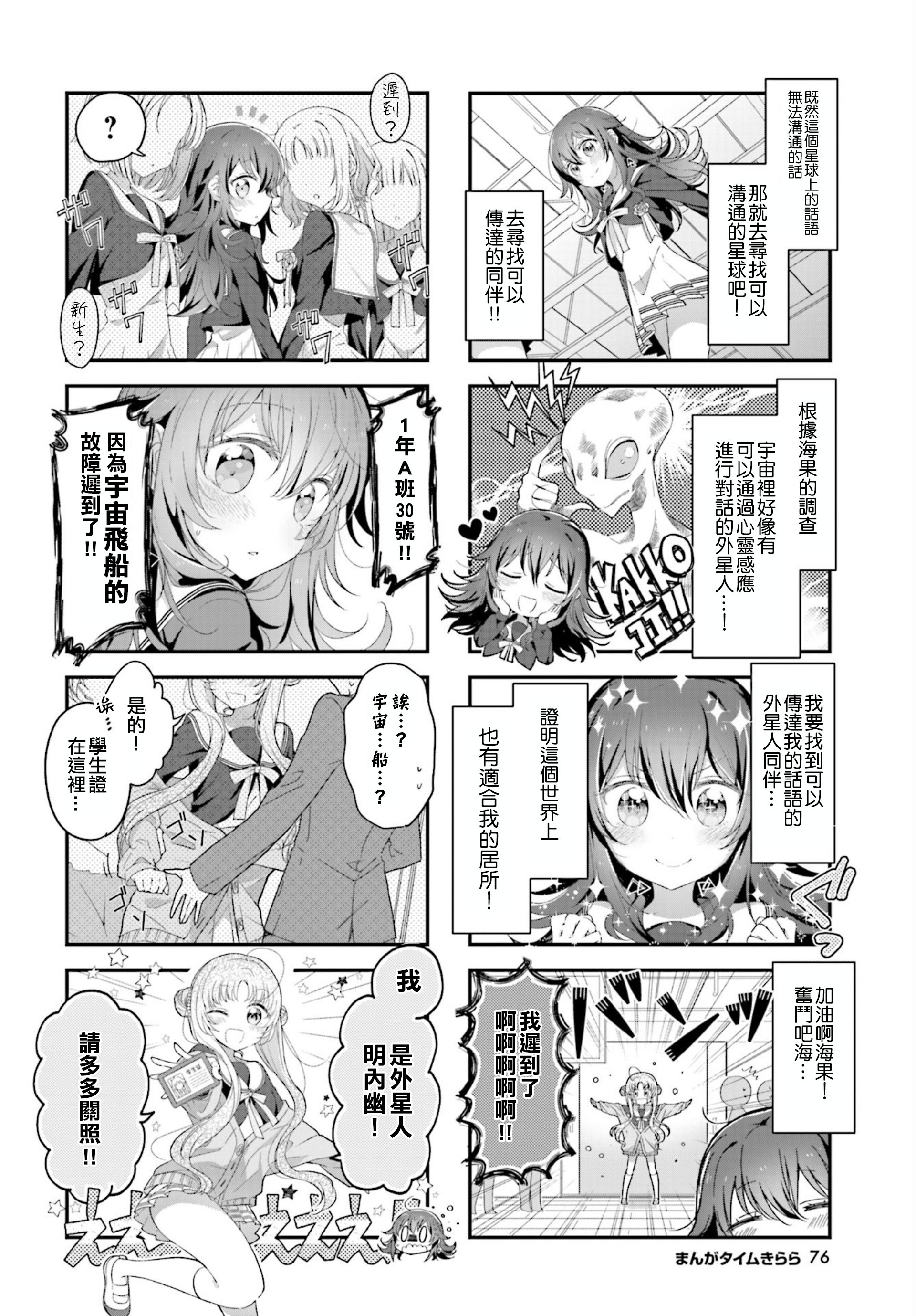 Hoshikuzu Telepath 第1話 彗星邂逅-Encounter- 第4页