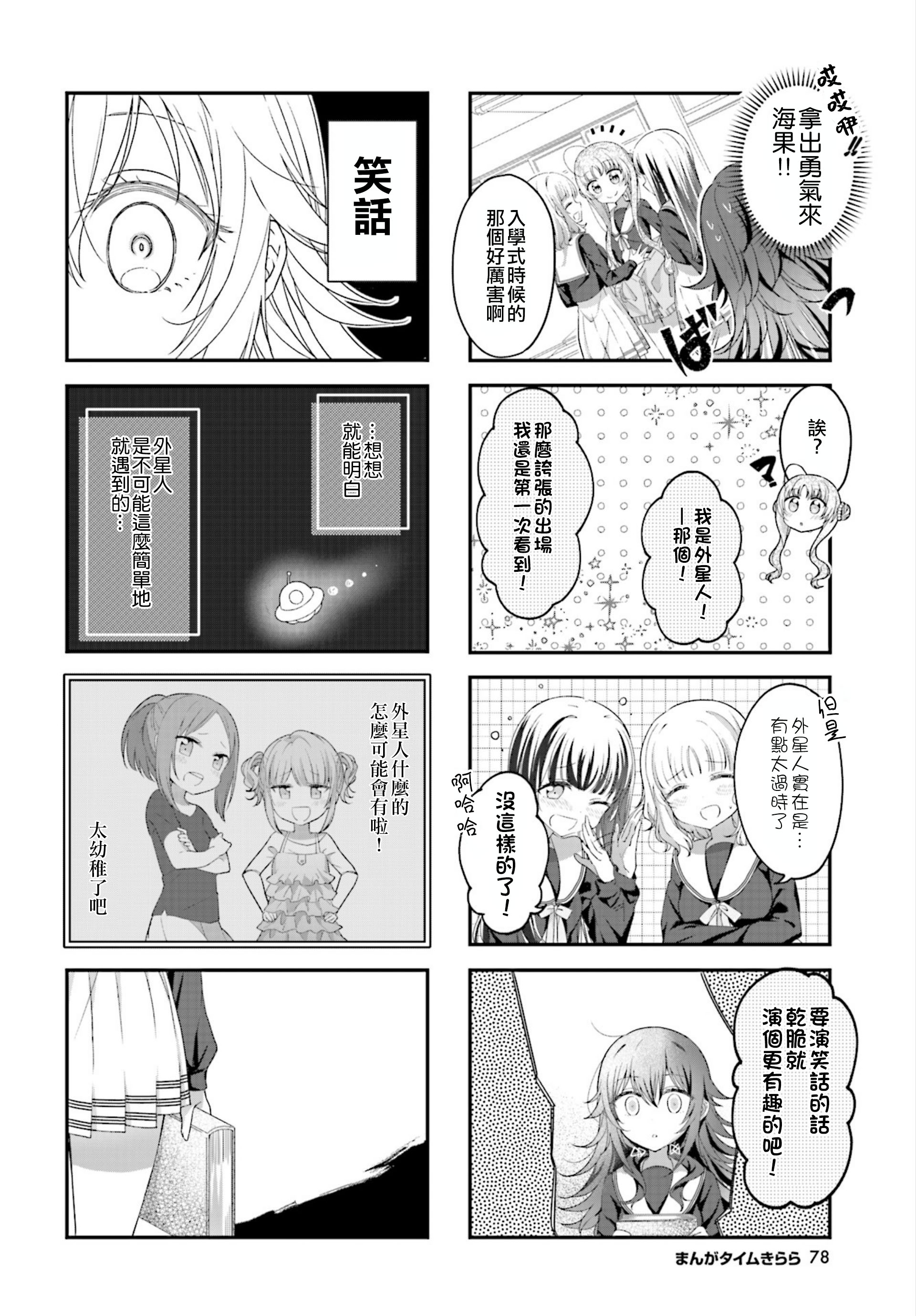 Hoshikuzu Telepath 第1話 彗星邂逅-Encounter- 第6页