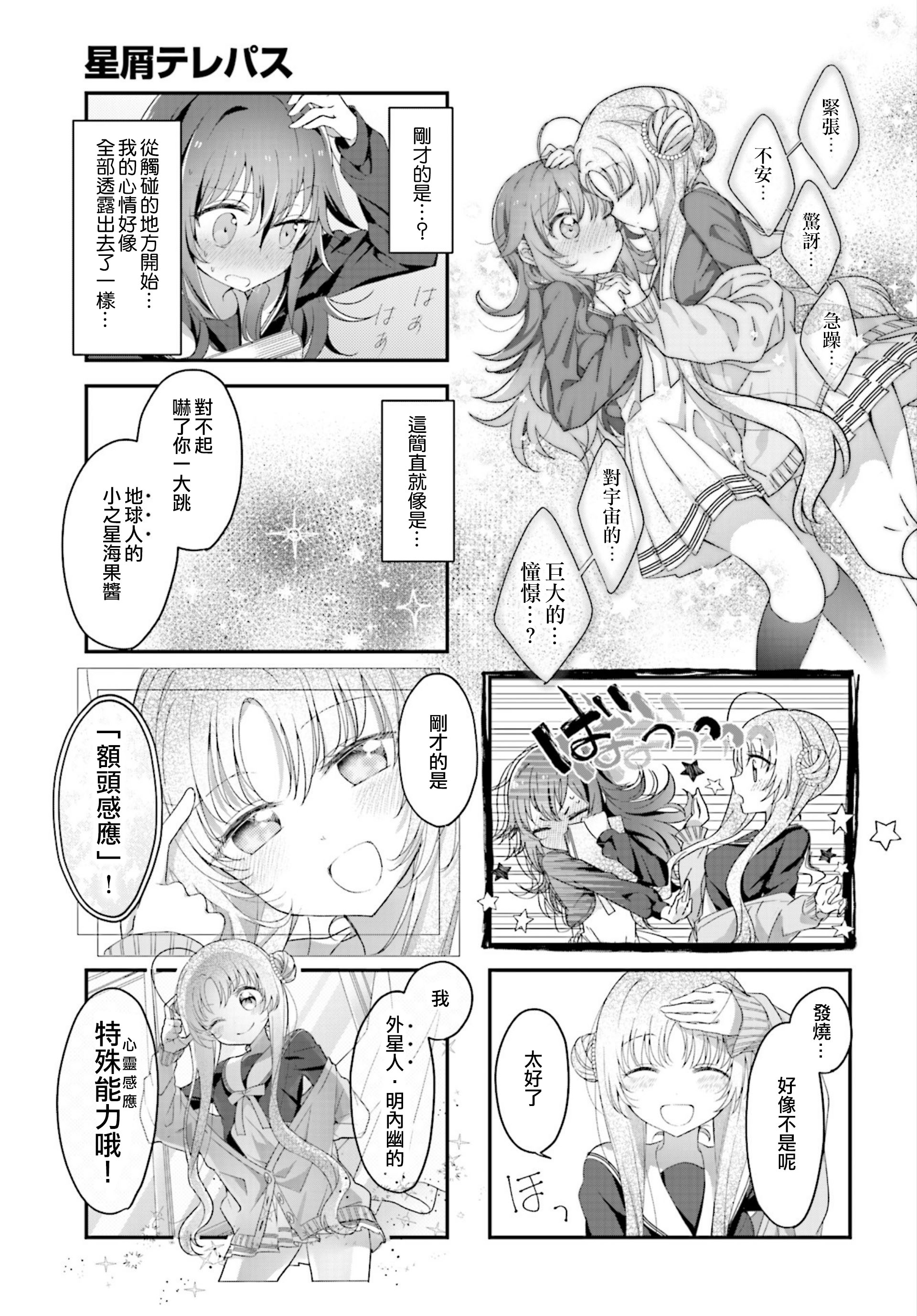 Hoshikuzu Telepath 第1話 彗星邂逅-Encounter- 第9页