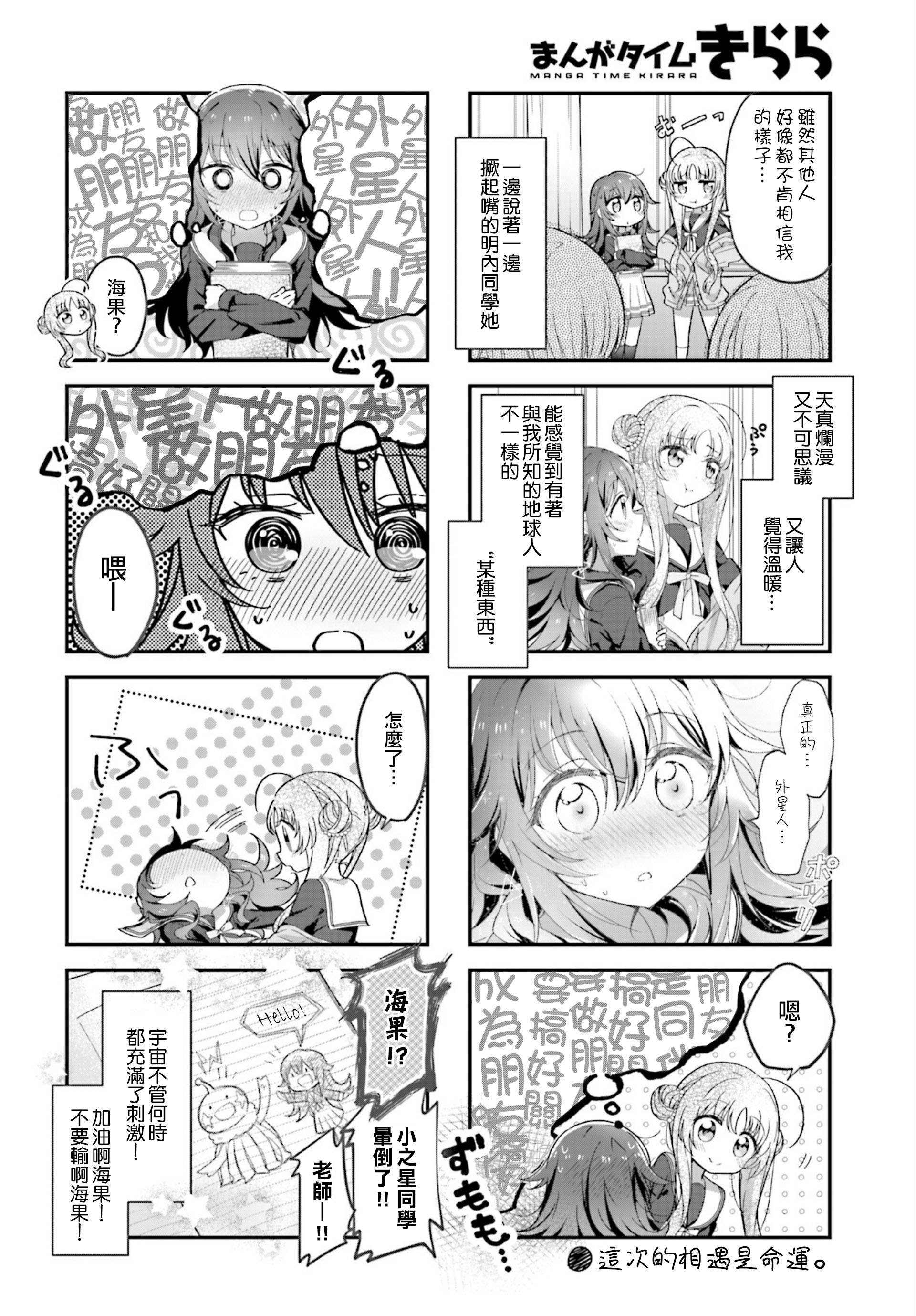 Hoshikuzu Telepath 第1話 彗星邂逅-Encounter- 第10页