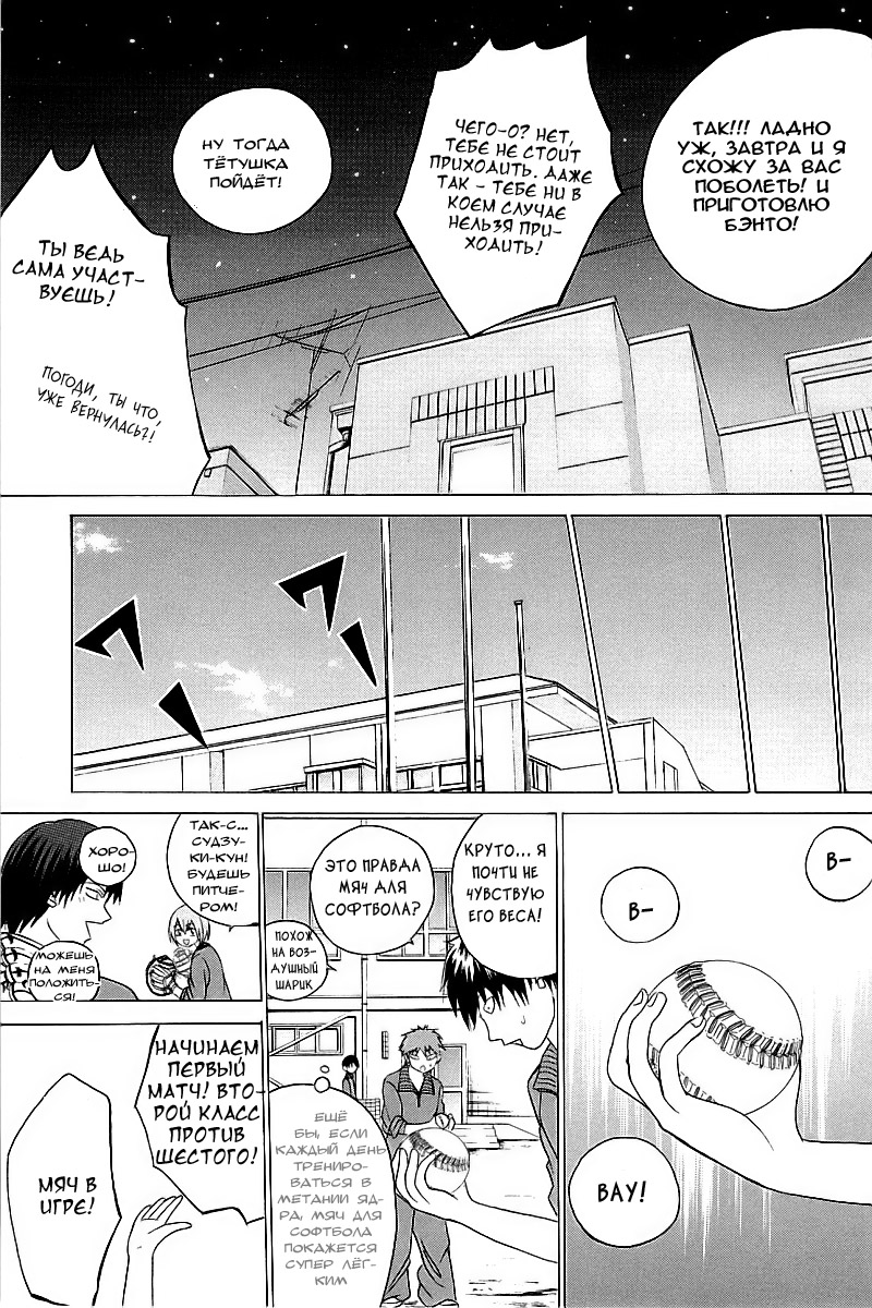 Oi!! Oba-san Vol. 1 Ch. 3 第16页