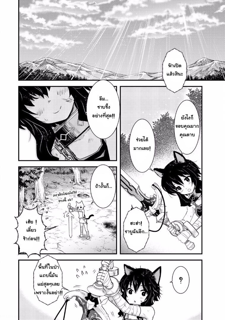 Tensei Shitara Ken deshita black cat no name 第24页