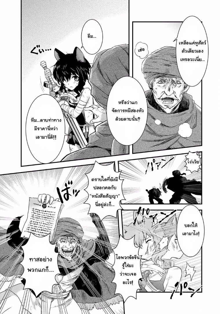 Tensei Shitara Ken deshita black cat no name 第27页