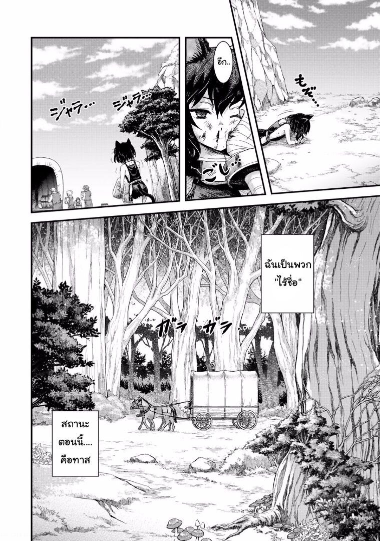 Tensei Shitara Ken deshita black cat no name 第4页