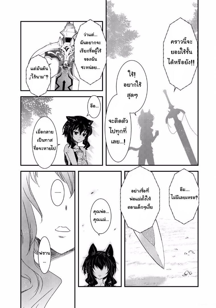 Tensei Shitara Ken deshita black cat no name 第31页