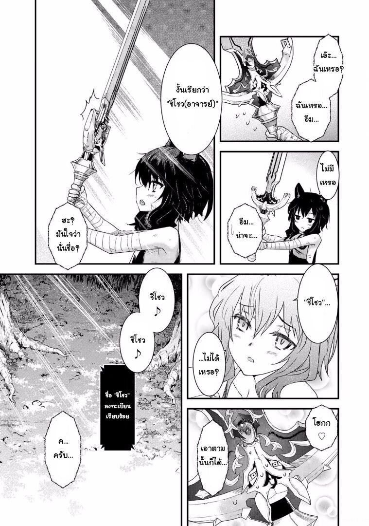 Tensei Shitara Ken deshita black cat no name 第33页