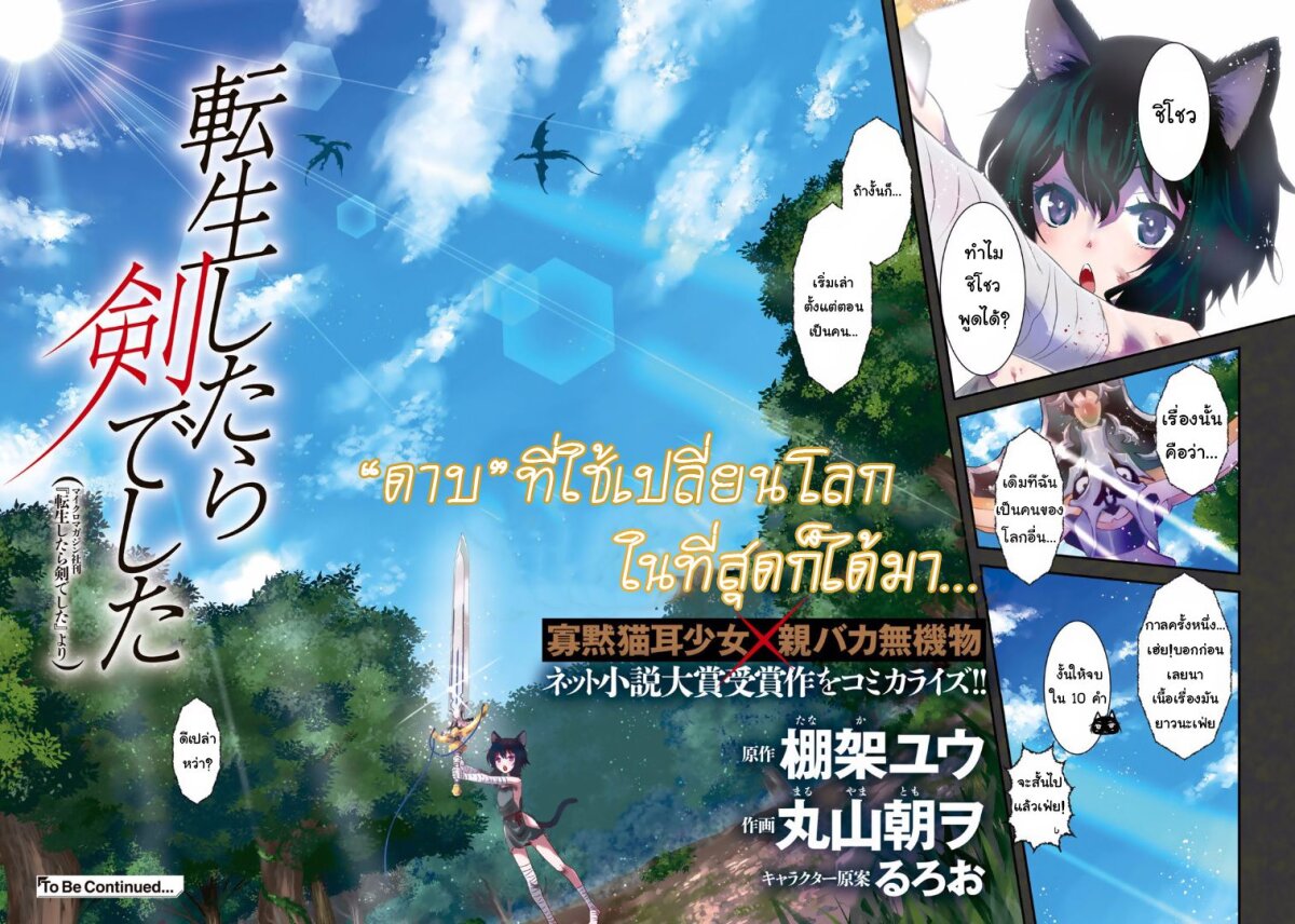 Tensei Shitara Ken deshita black cat no name 第34页