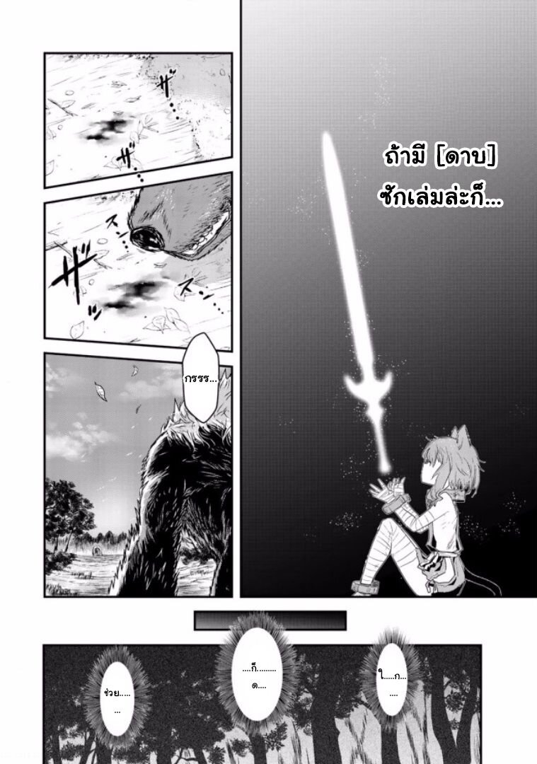 Tensei Shitara Ken deshita black cat no name 第6页