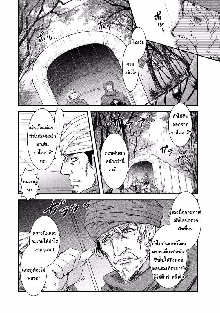 Tensei Shitara Ken deshita black cat no name 第8页