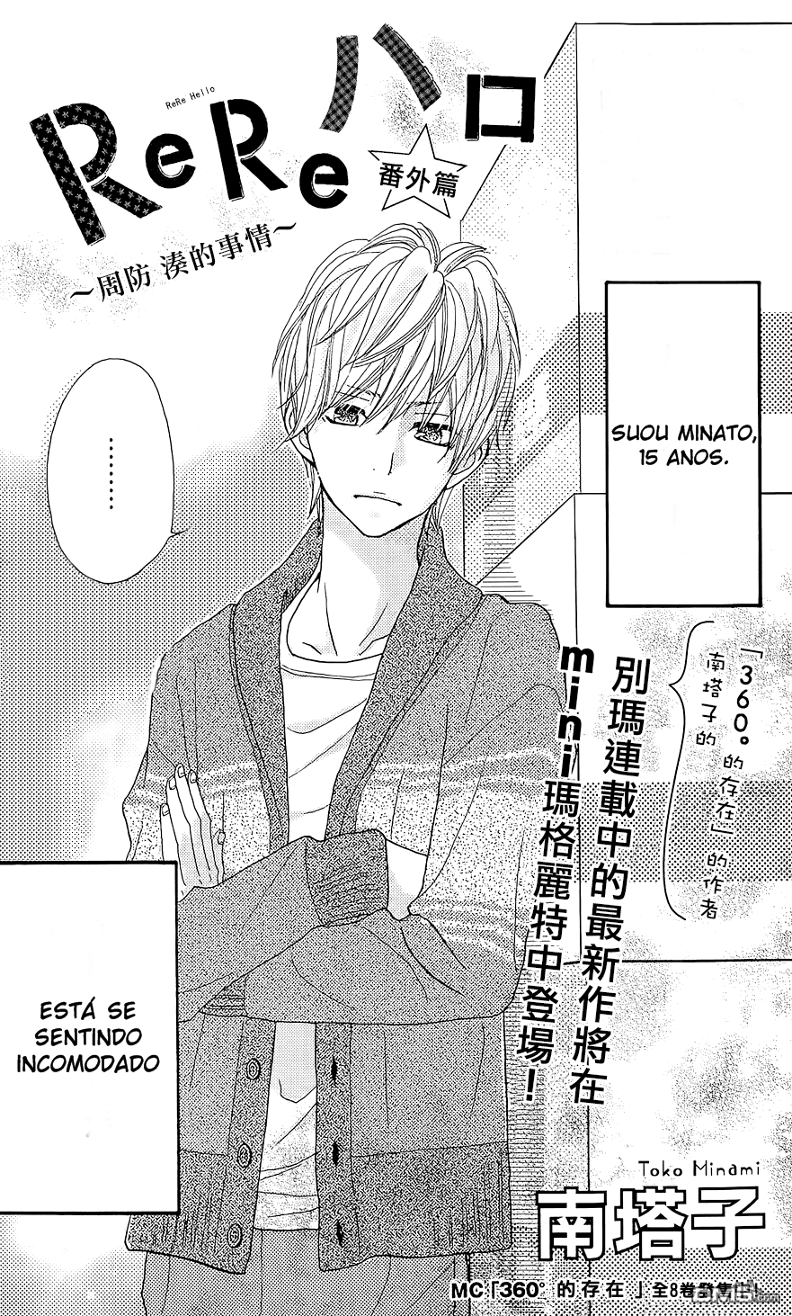 ReRe Hello Vol. 1 Ch. 3.5 第1页