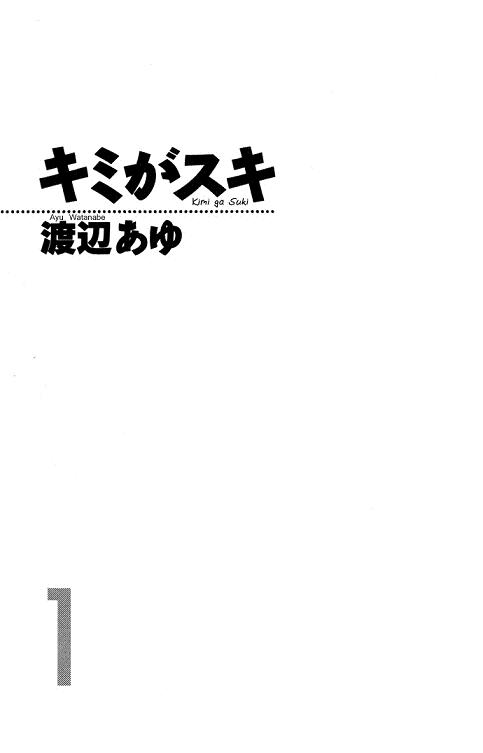 Kimi ga Suki Vol. 1 Ch. 1 第4页
