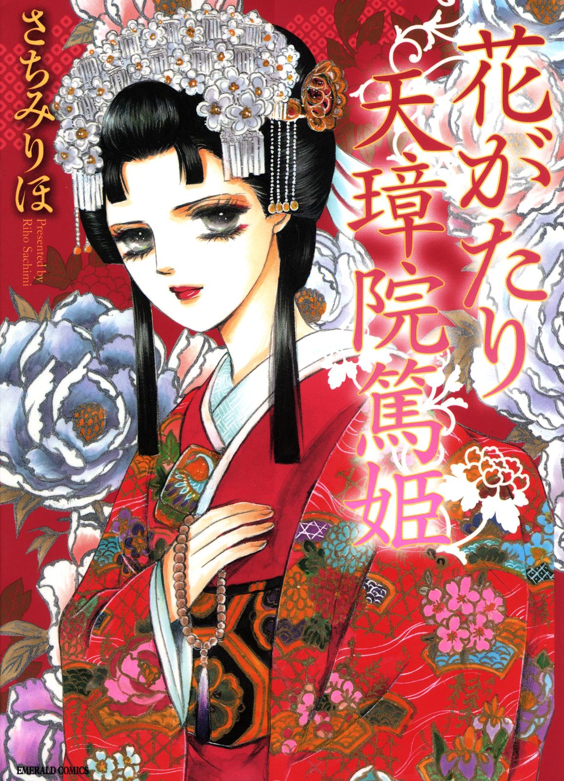 The Tale of Princess Atsu 第1页