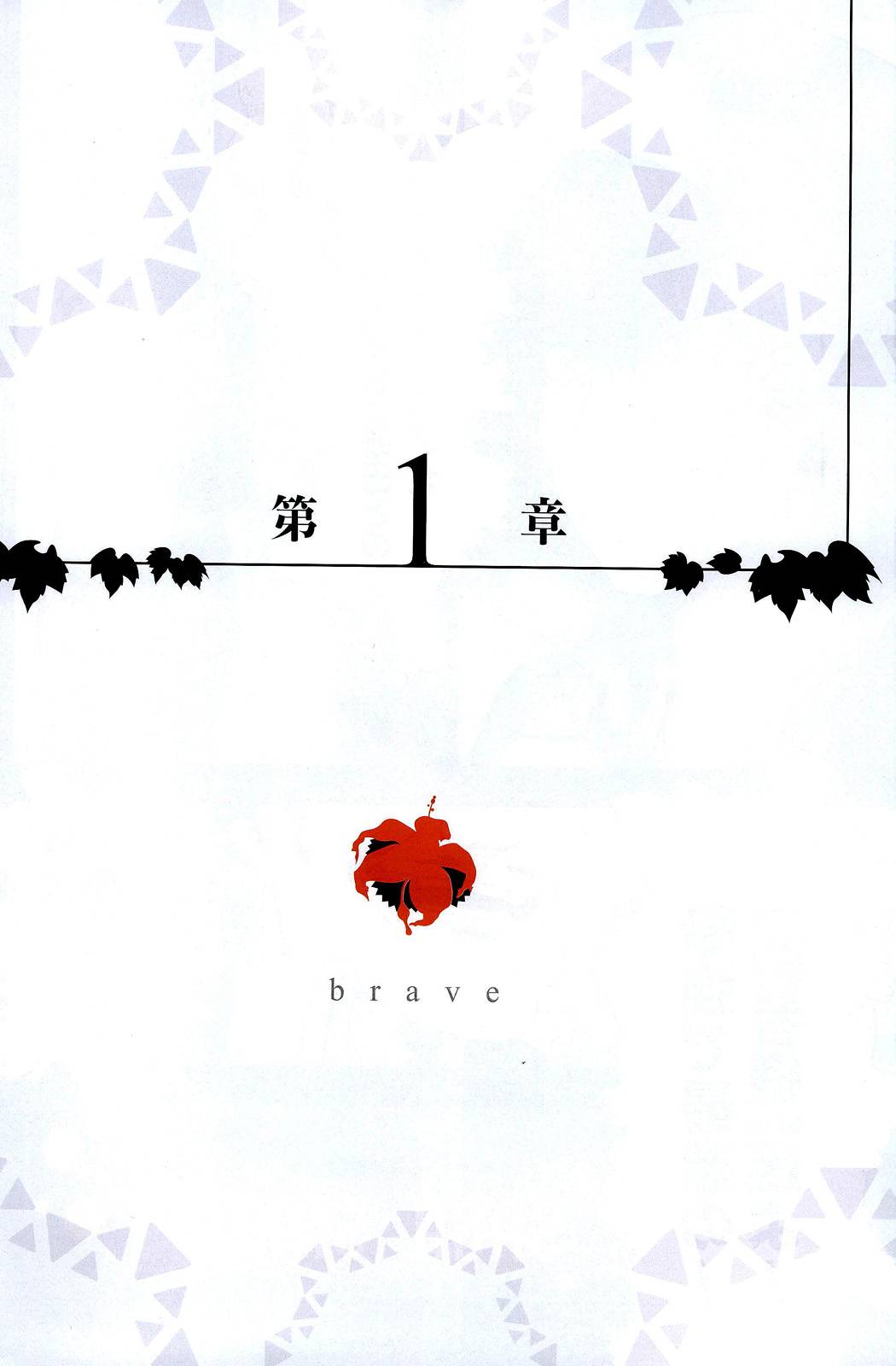 Position Distopiary - Flower of Society Brave 第11页