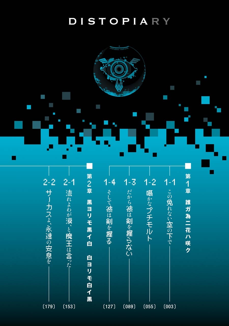 Position Distopiary - Flower of Society Brave 第4页