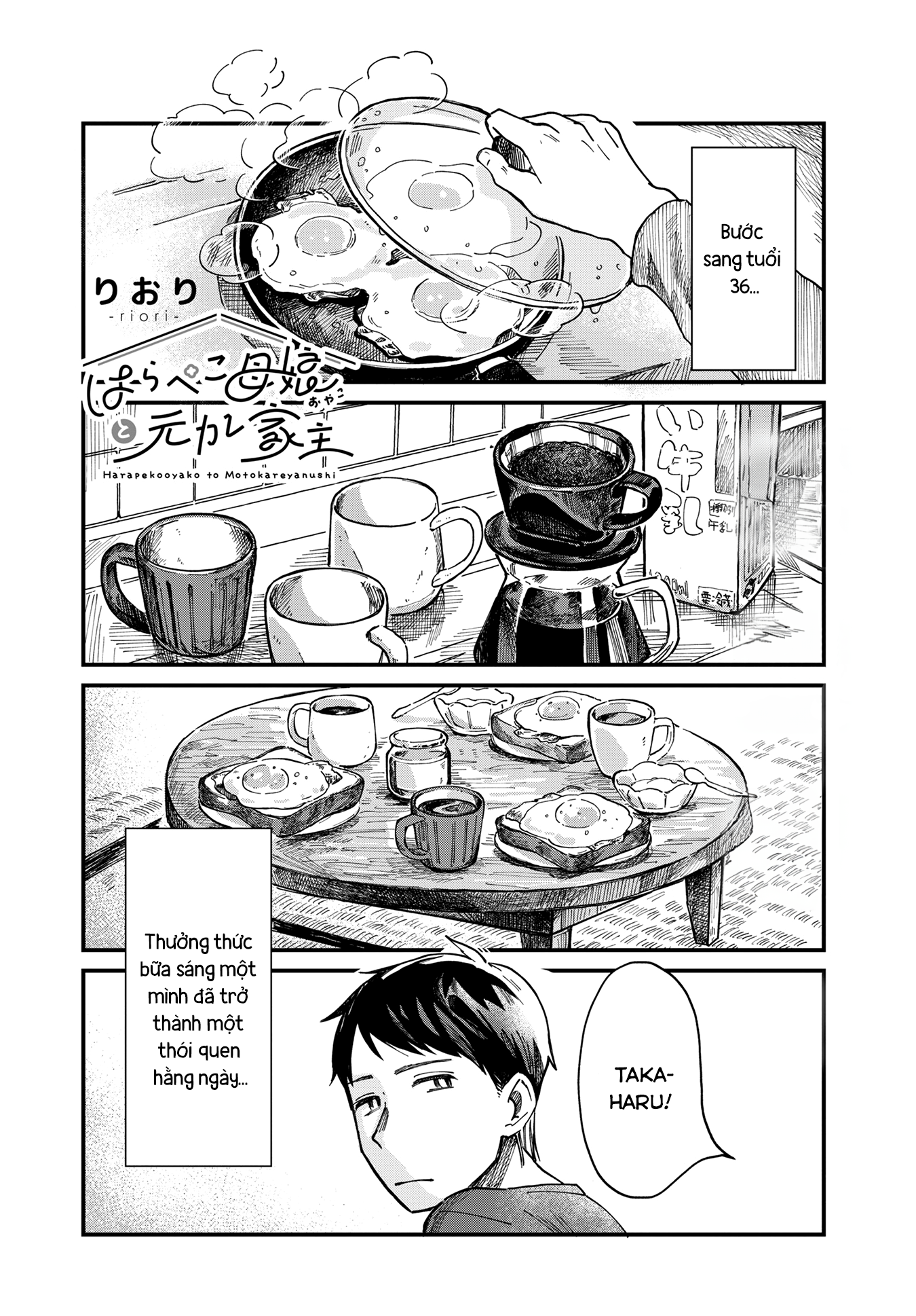 Harapeko Oyako to Motokare Yanushi Ch.1 第1页