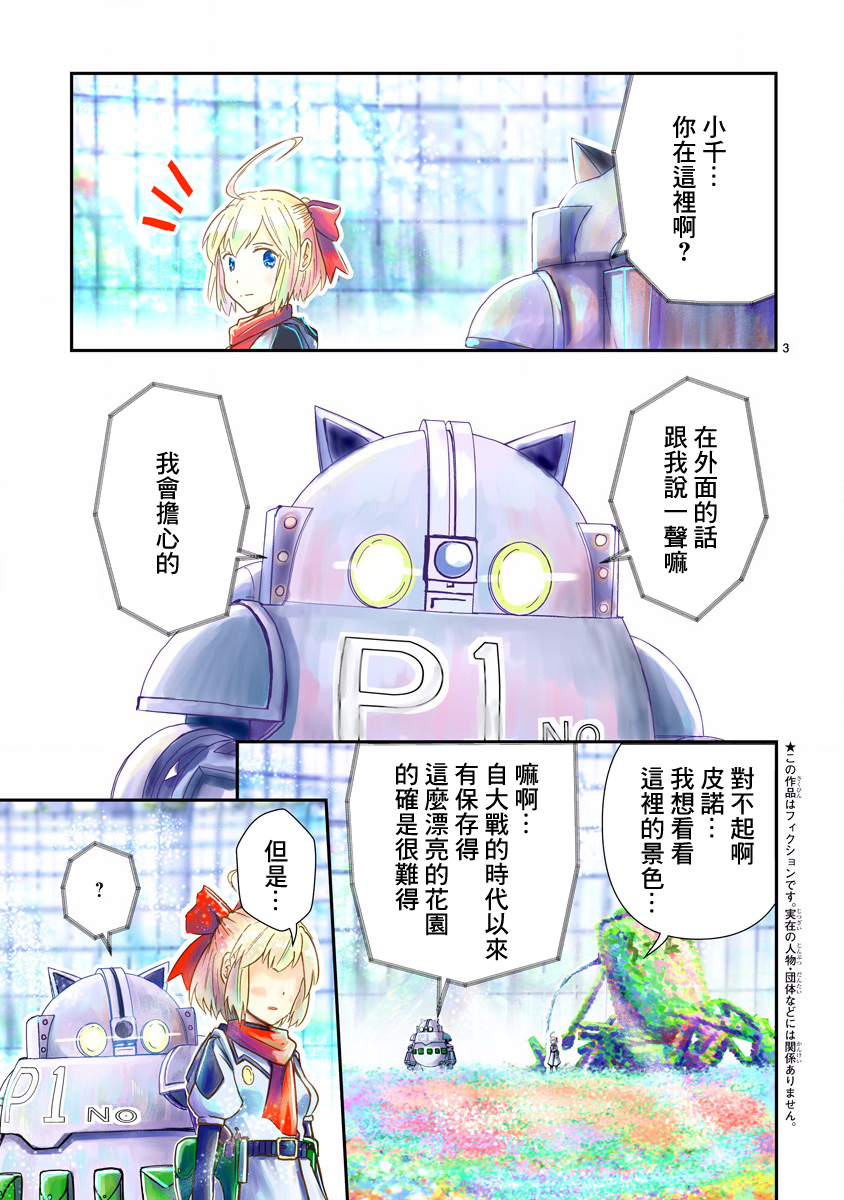 Kagitsuki Terrarium 第3页