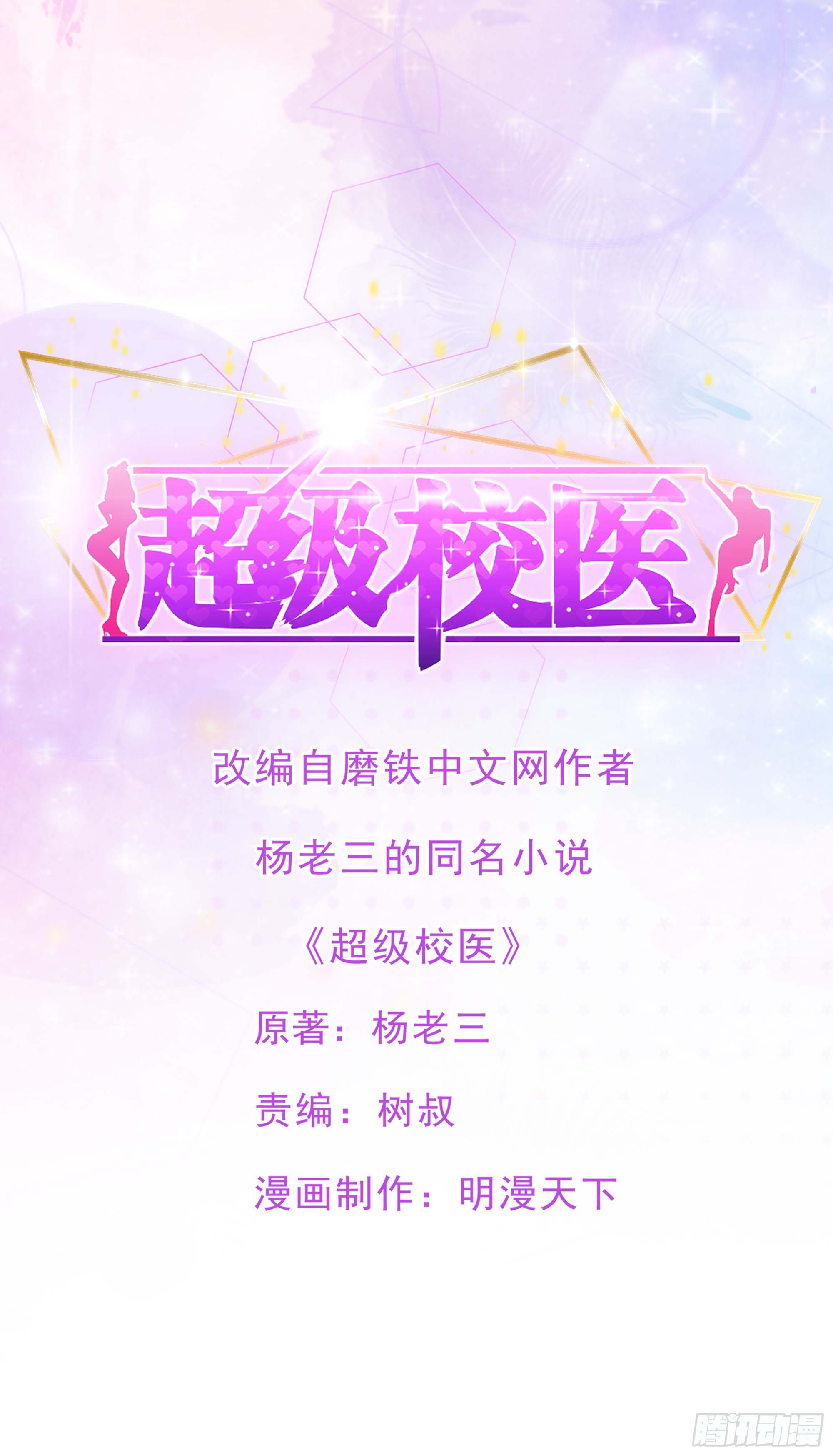 Super School Doctor 第2页