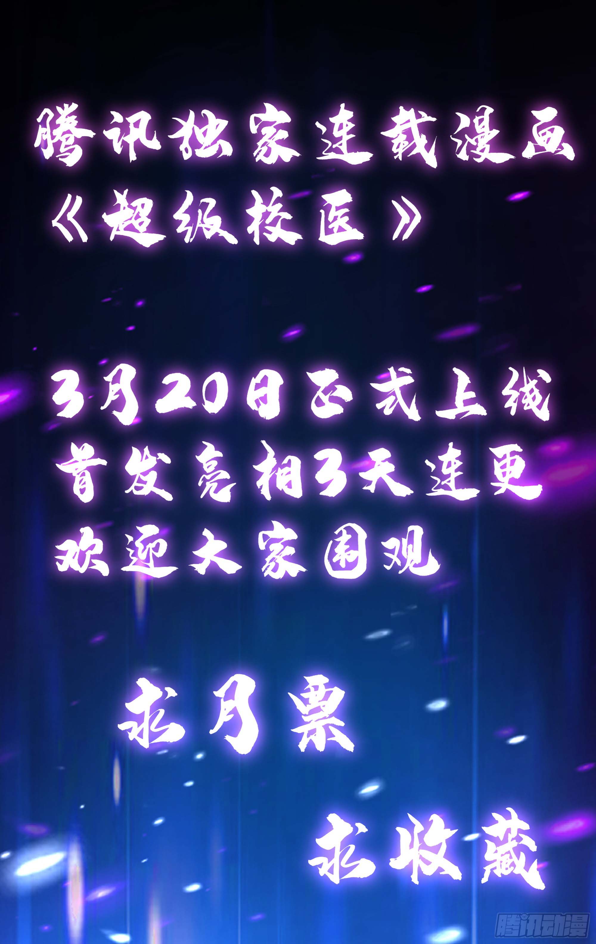 Super School Doctor Prologue 第11页