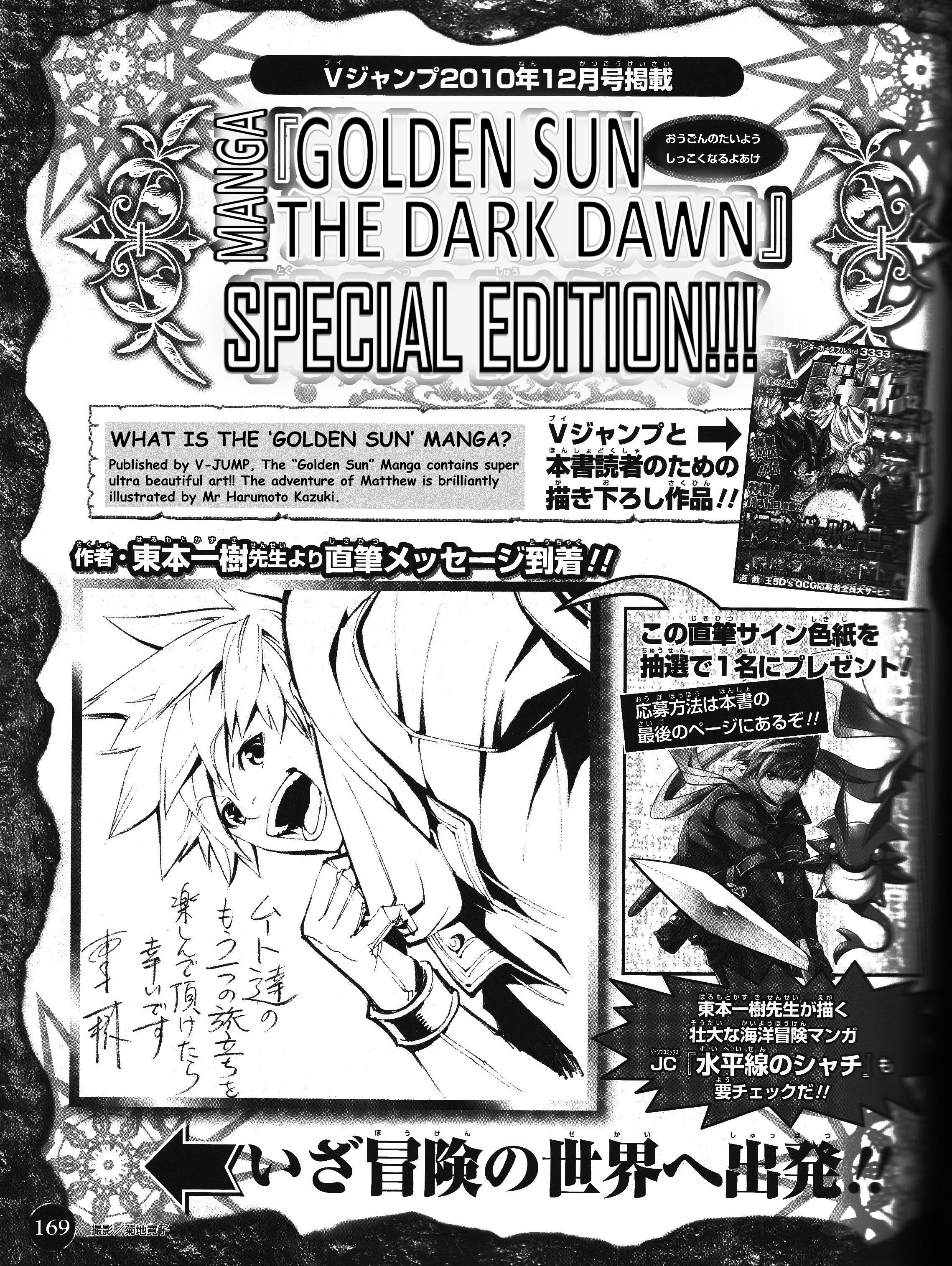 Golden Sun - Dark Dawn 第1页