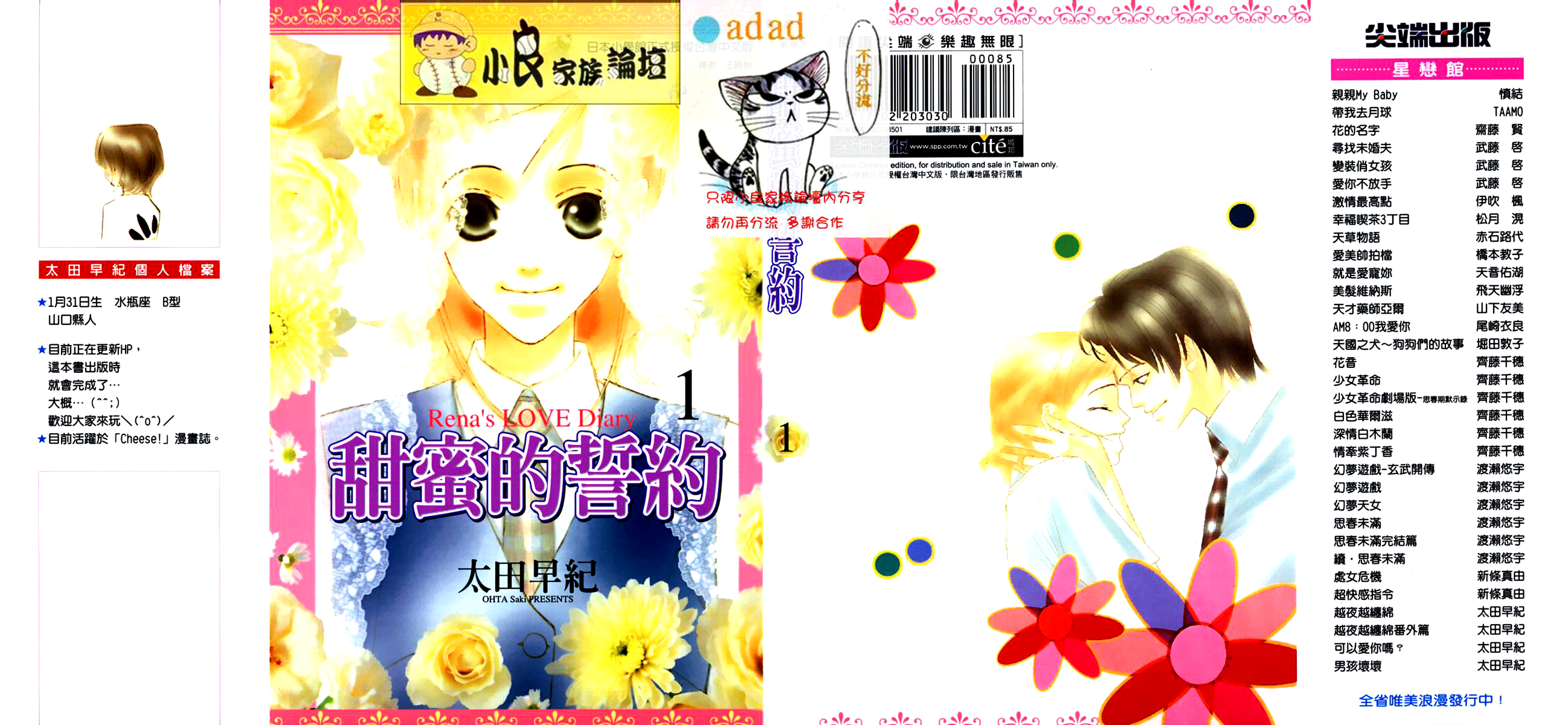 Nanji, Chikai no Kuchizuke wo... 第2页