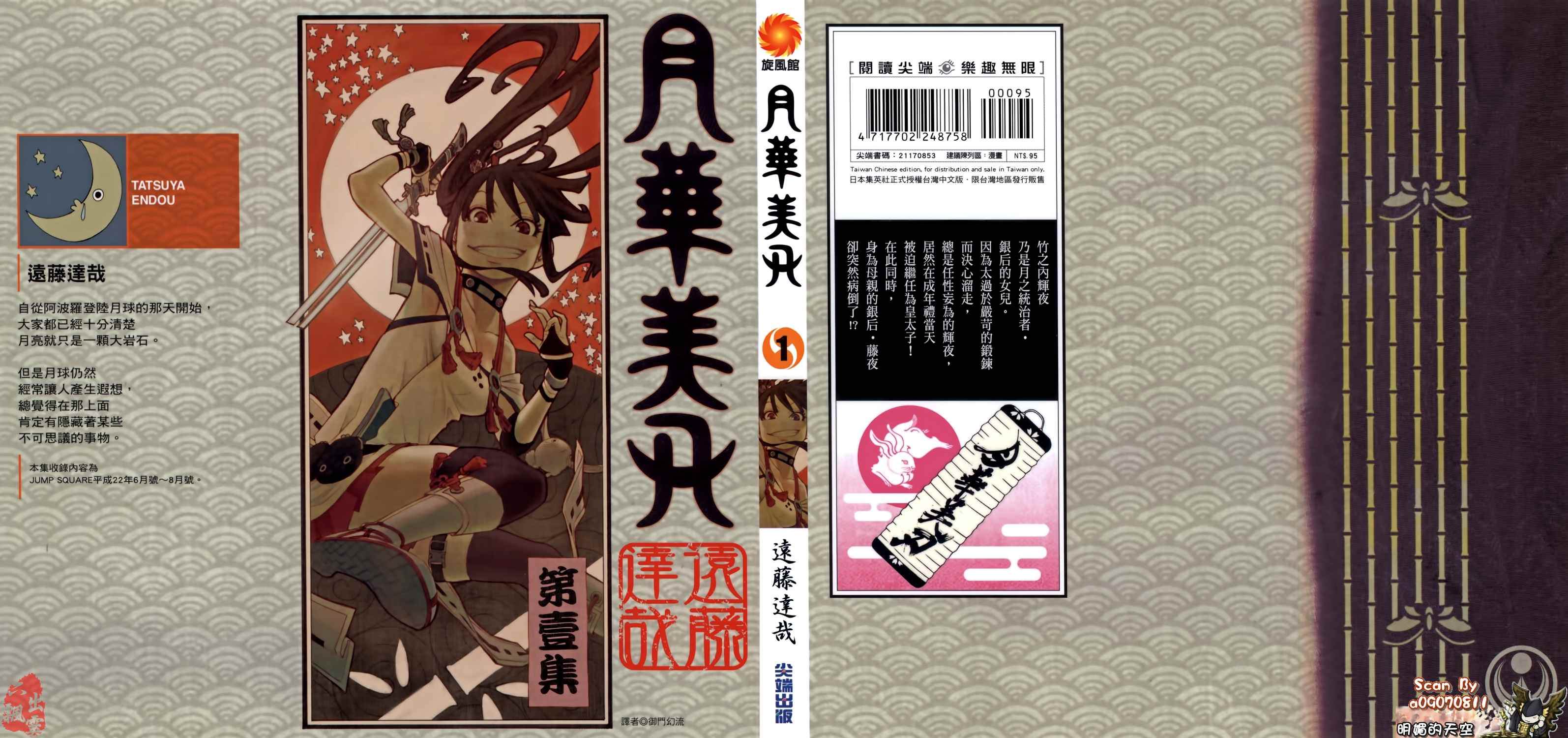 Blade of the Moon Princess 第1页