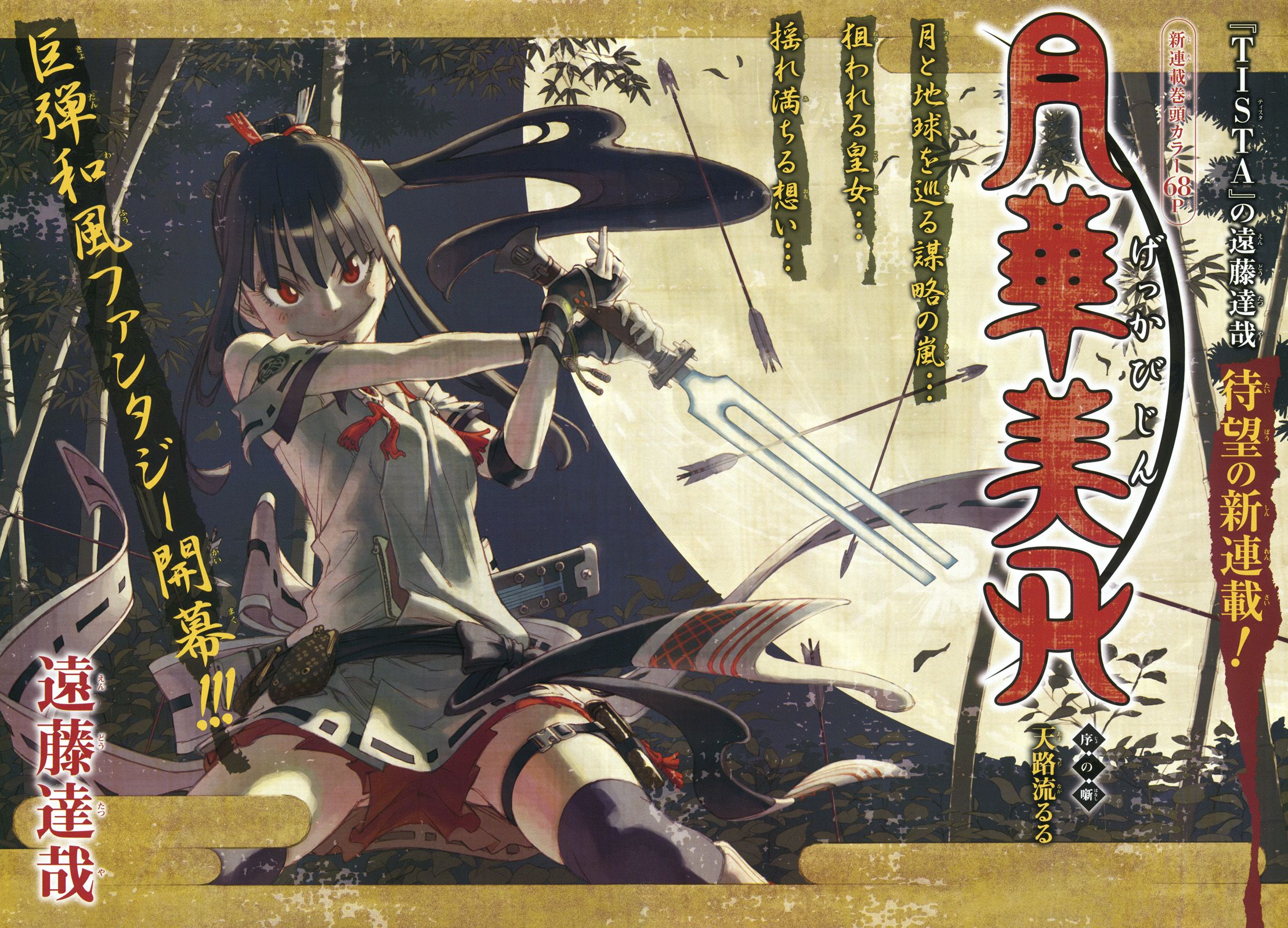 Blade of the Moon Princess 第4页