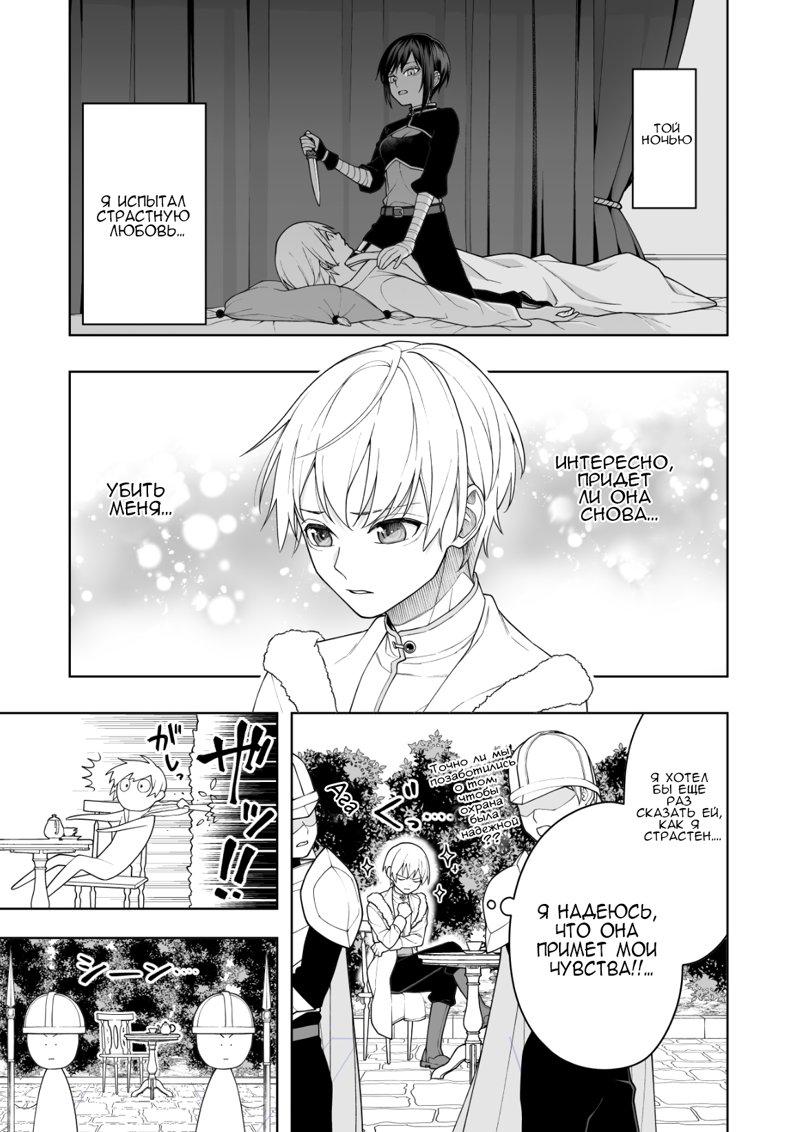 Ansatsu no Kimi wa Korosenai (Pre-Serialization) Когда я проснулся, рядом была женщина-убийца, которая собиралась убить меня 2. 第1页