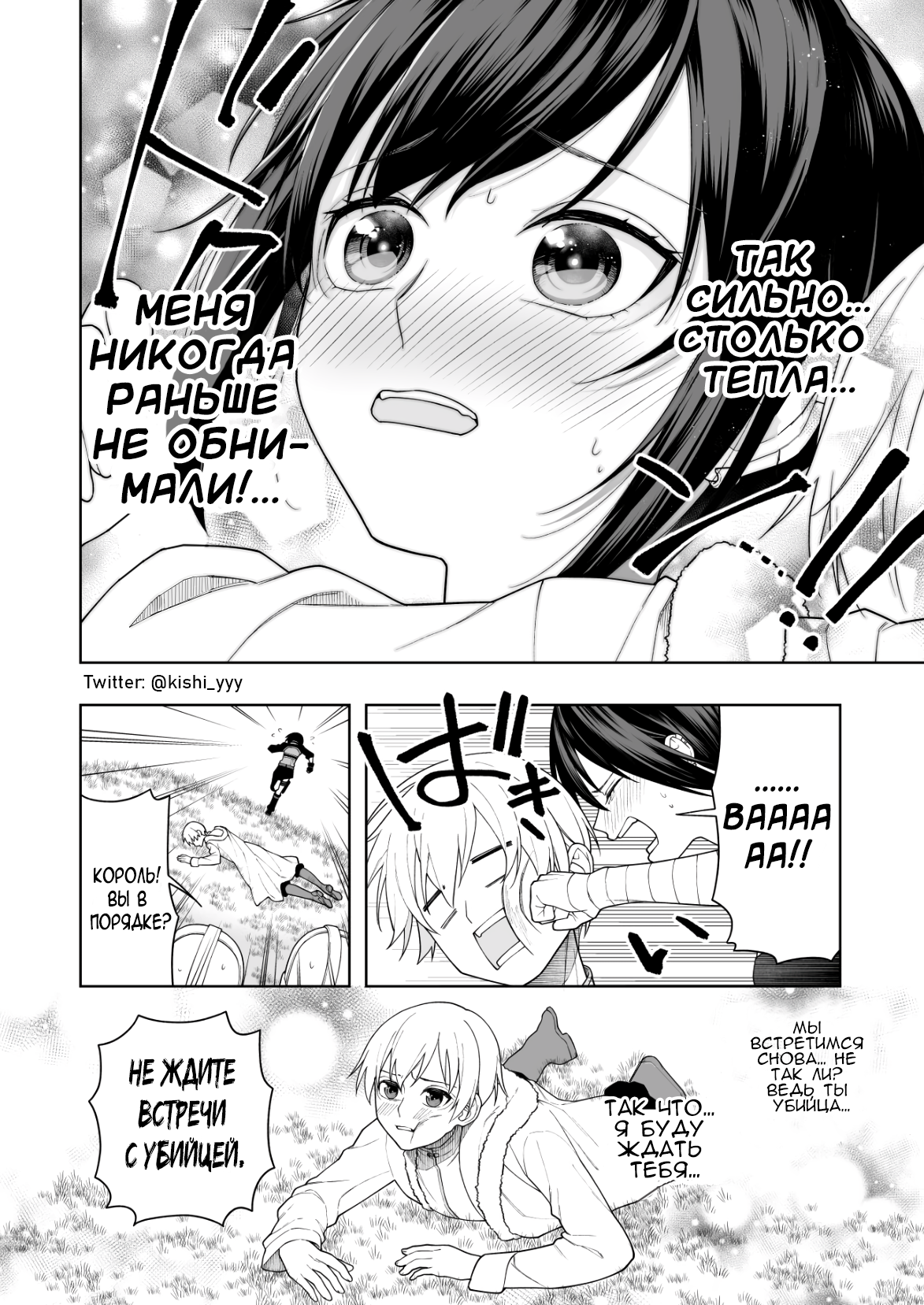 Ansatsu no Kimi wa Korosenai (Pre-Serialization) Когда я проснулся, рядом была женщина-убийца, которая собиралась убить меня 2. 第4页