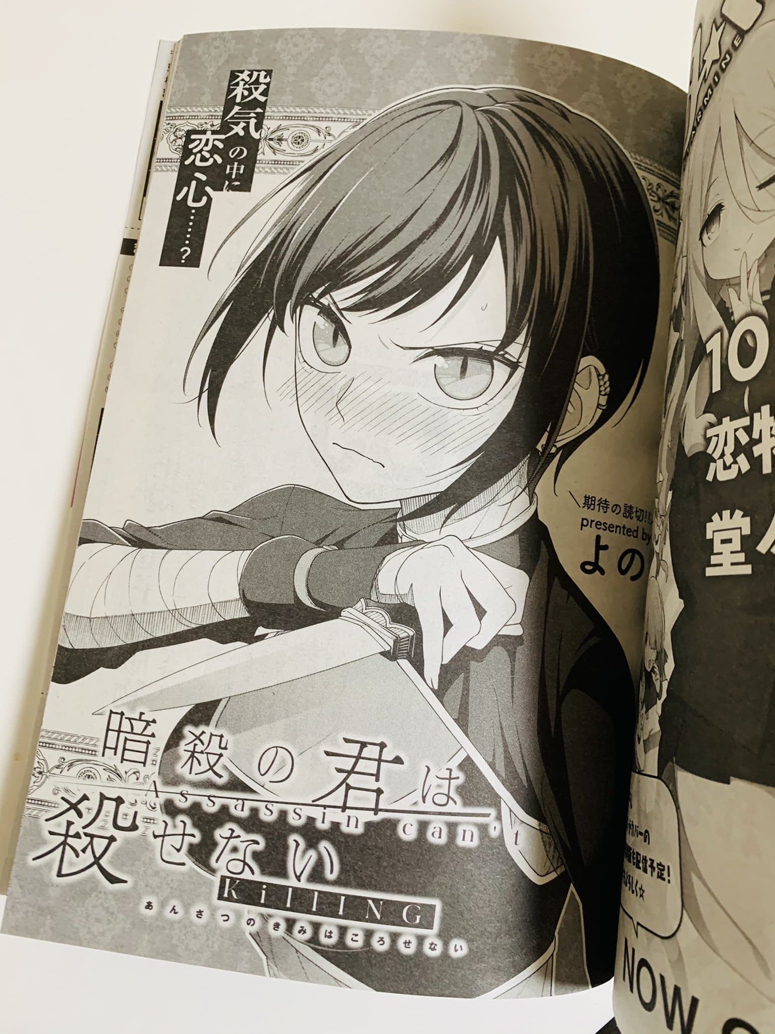 Ansatsu no Kimi wa Korosenai (Pre-Serialization) Когда я проснулся, рядом была женщина-убийца, которая собиралась убить меня 2. 第5页