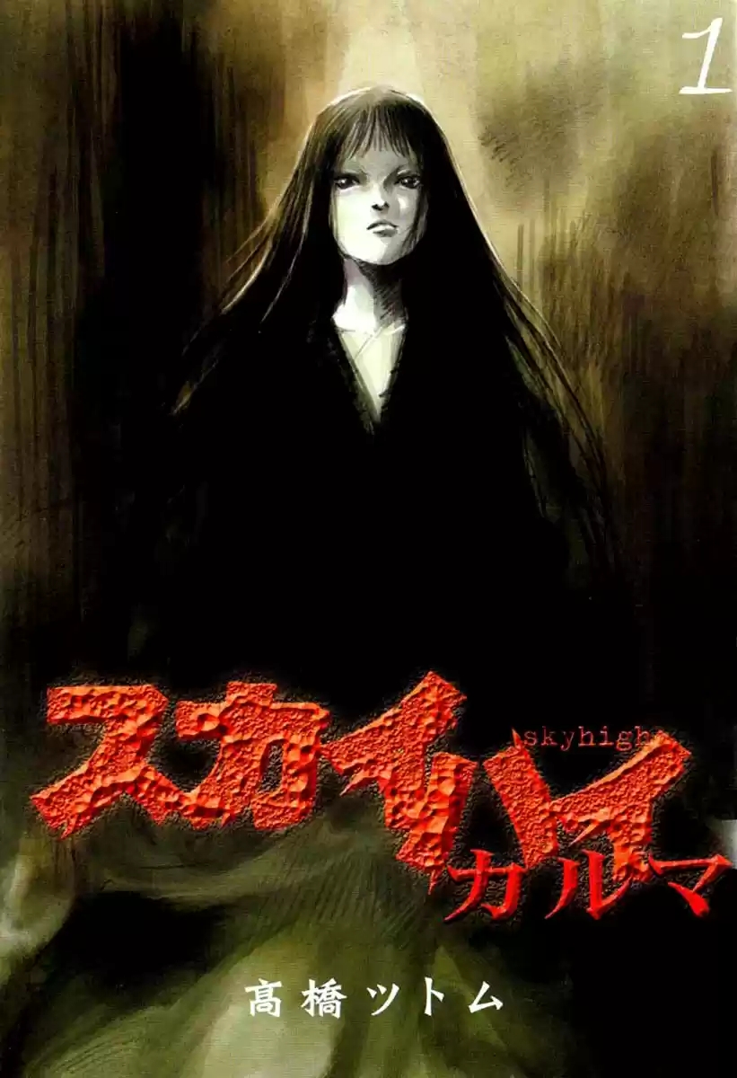 Skyhigh II - Karma Mai Takamaru 第2页