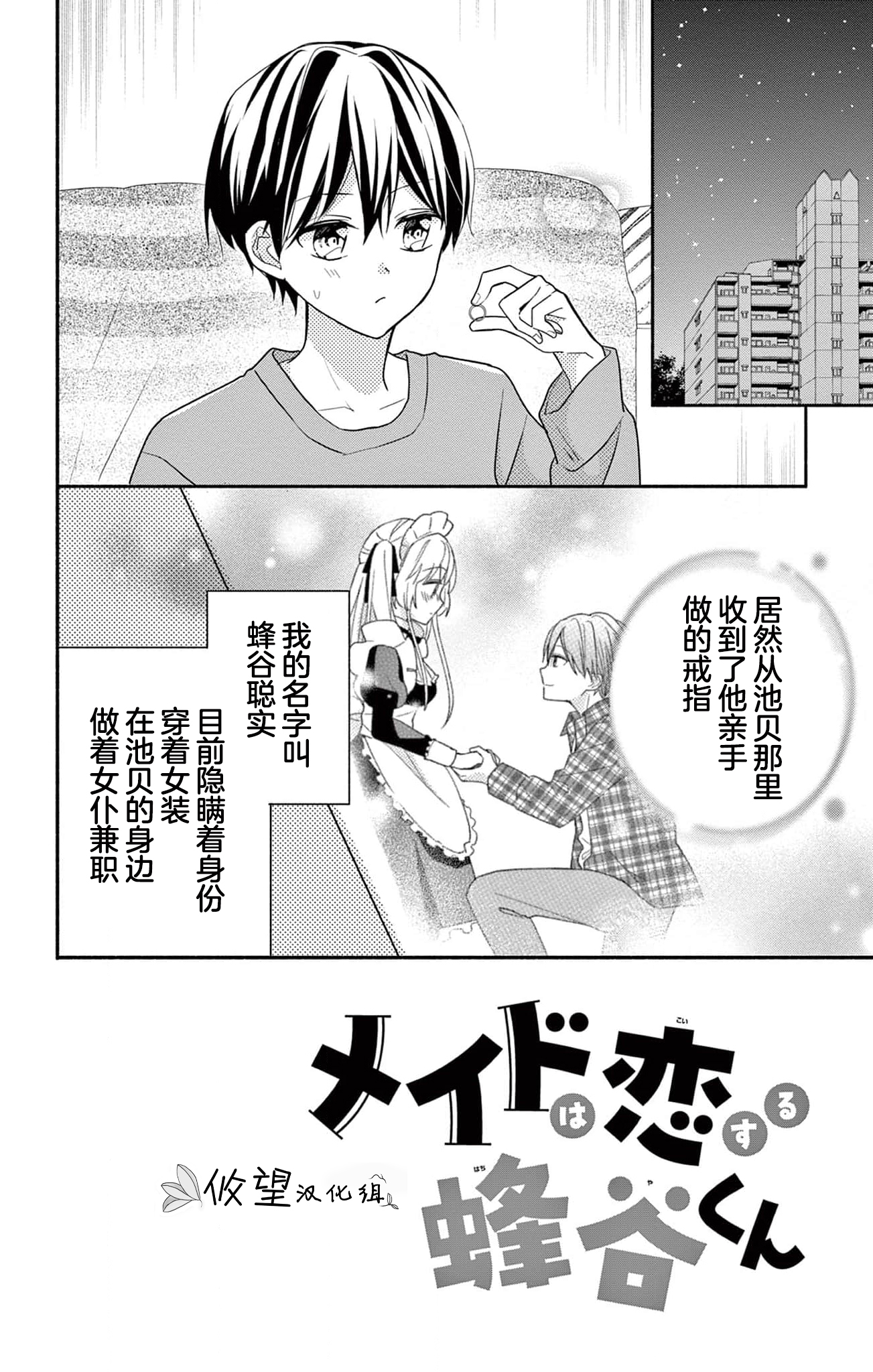 Maid wa Koisuru Hachiya-kun Vol. 2 Ch. 6 第2页