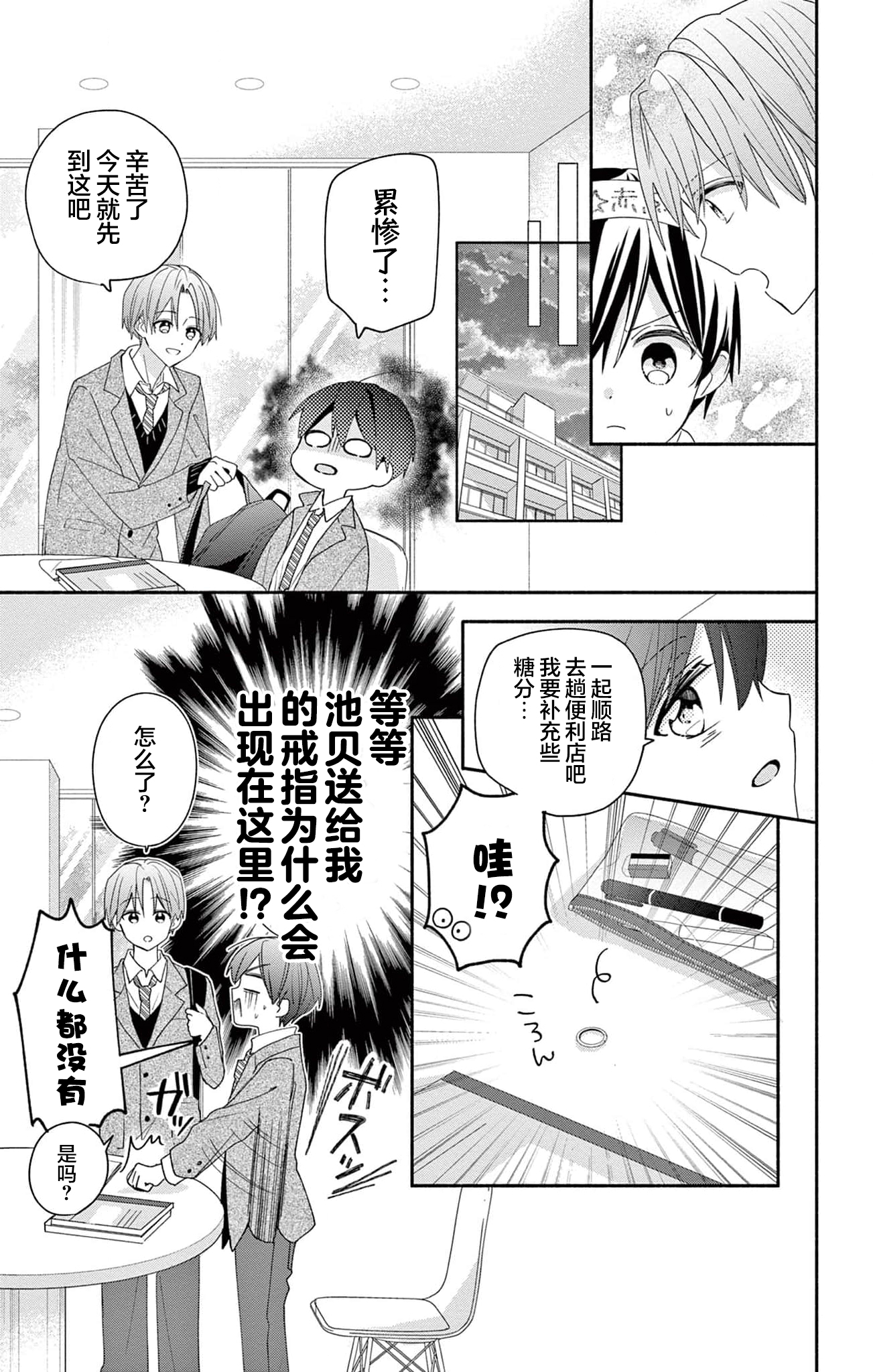 Maid wa Koisuru Hachiya-kun Vol. 2 Ch. 6 第11页