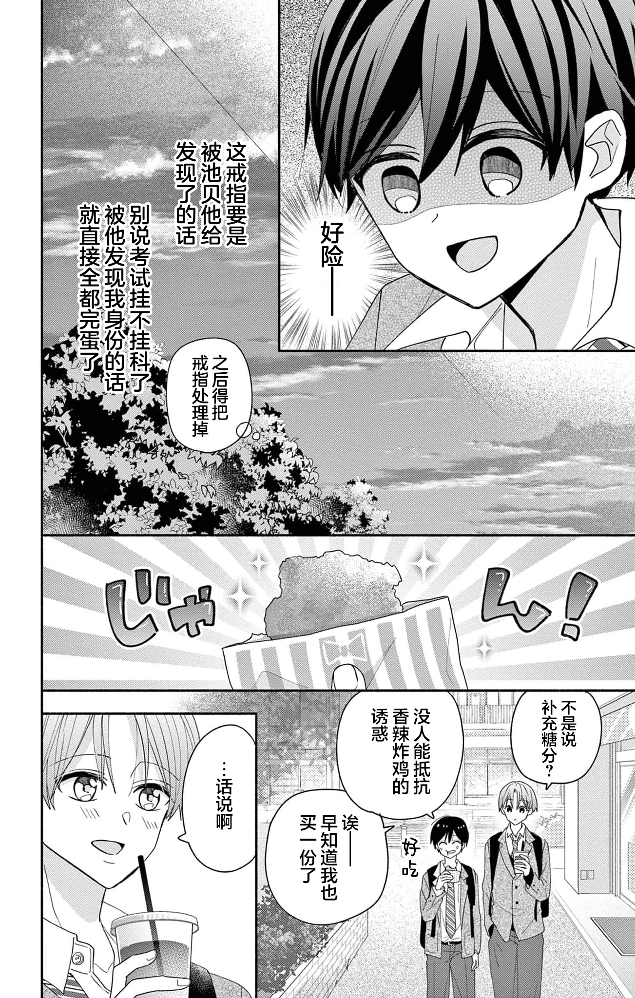 Maid wa Koisuru Hachiya-kun Vol. 2 Ch. 6 第12页