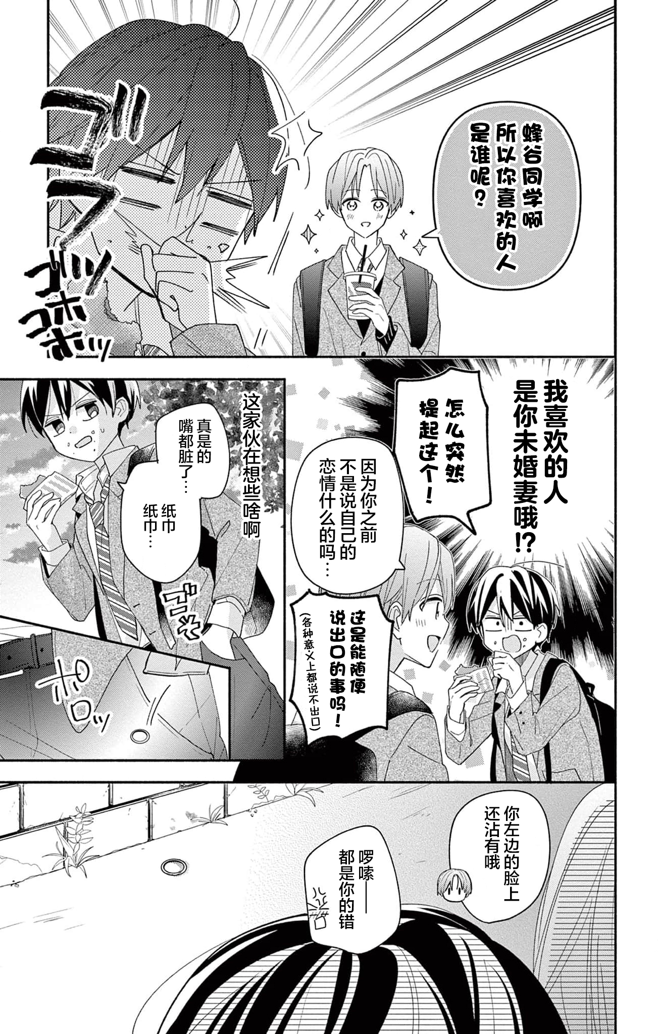 Maid wa Koisuru Hachiya-kun Vol. 2 Ch. 6 第13页