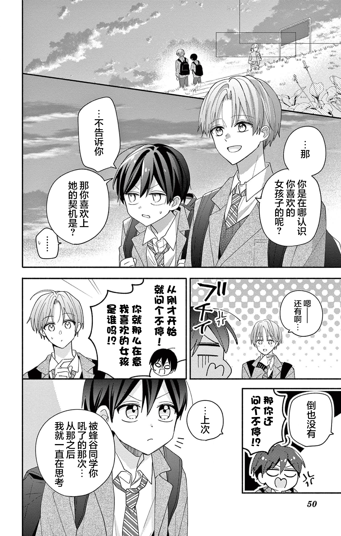 Maid wa Koisuru Hachiya-kun Vol. 2 Ch. 6 第14页