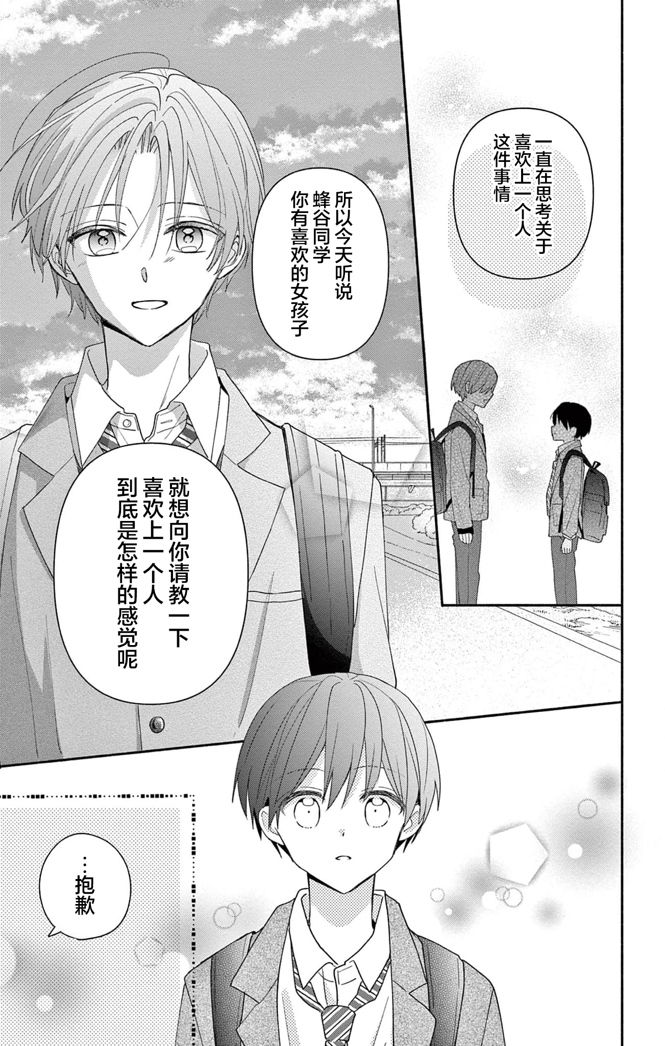 Maid wa Koisuru Hachiya-kun Vol. 2 Ch. 6 第15页