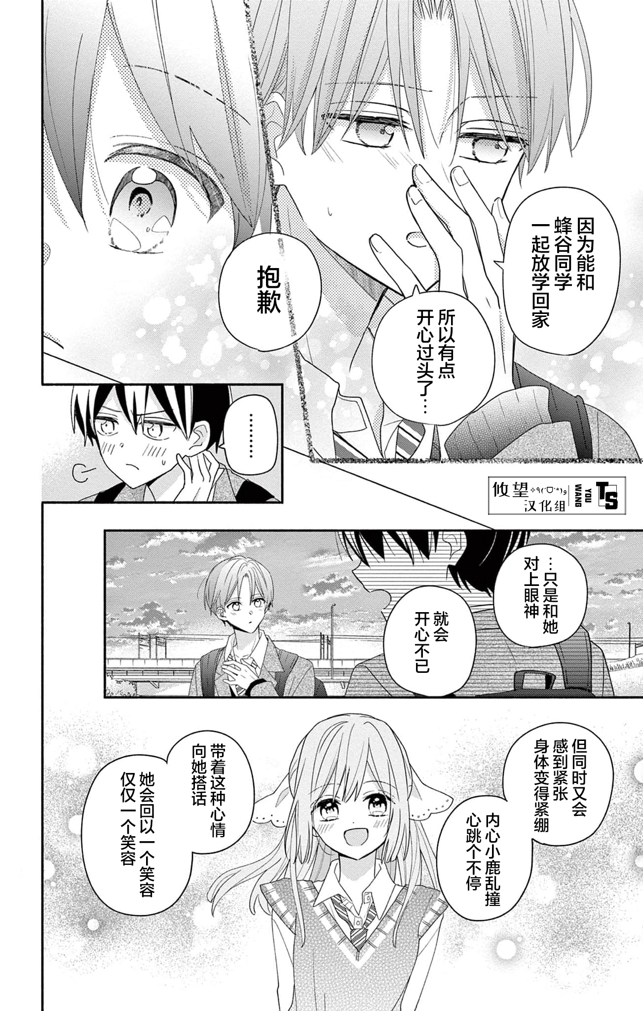 Maid wa Koisuru Hachiya-kun Vol. 2 Ch. 6 第16页