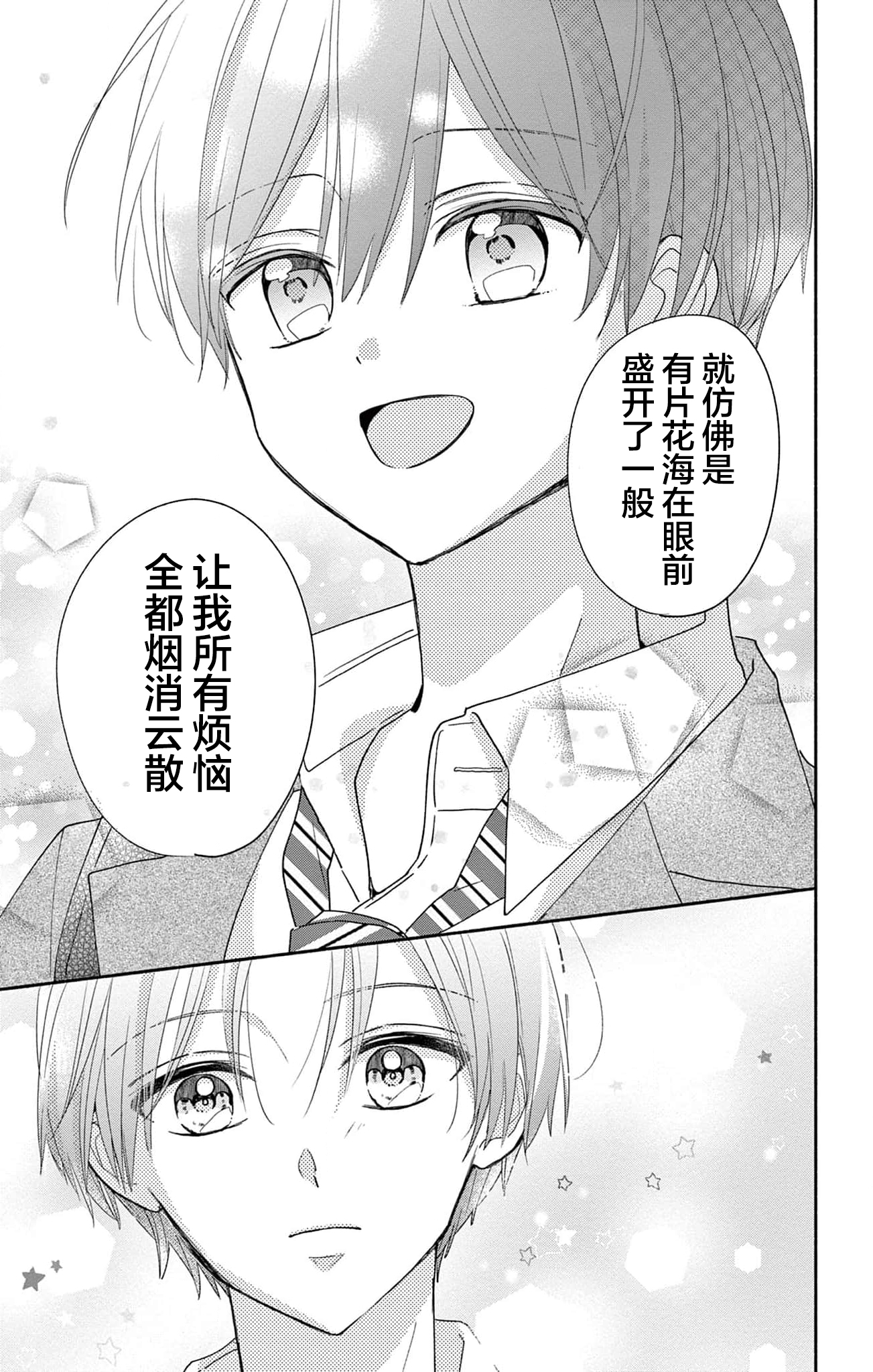 Maid wa Koisuru Hachiya-kun Vol. 2 Ch. 6 第17页