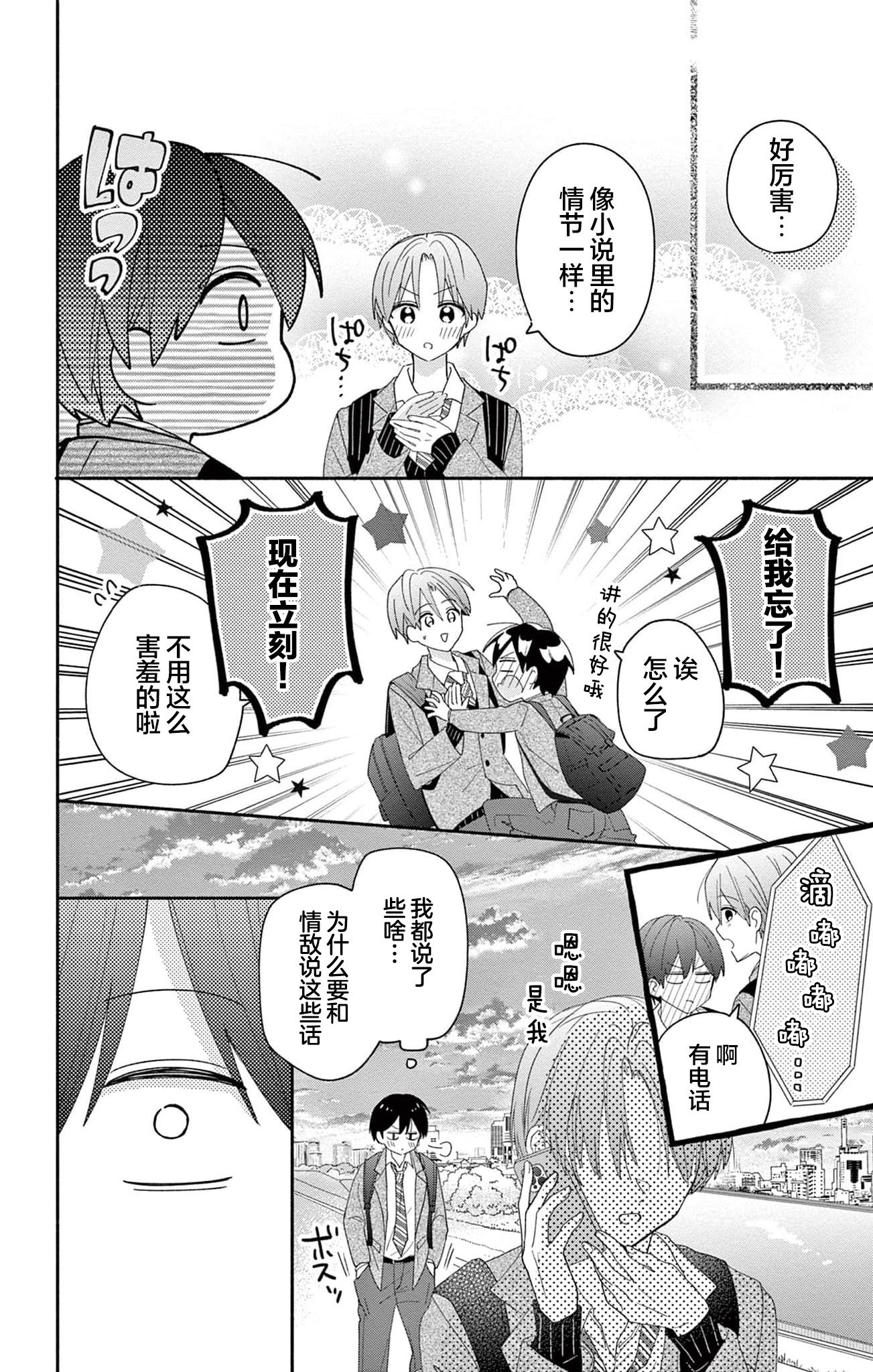 Maid wa Koisuru Hachiya-kun Vol. 2 Ch. 6 第18页