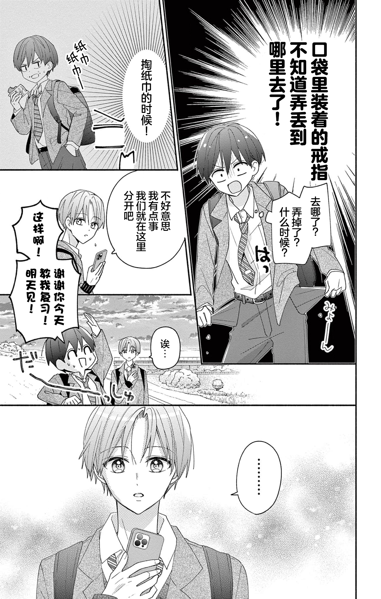Maid wa Koisuru Hachiya-kun Vol. 2 Ch. 6 第19页