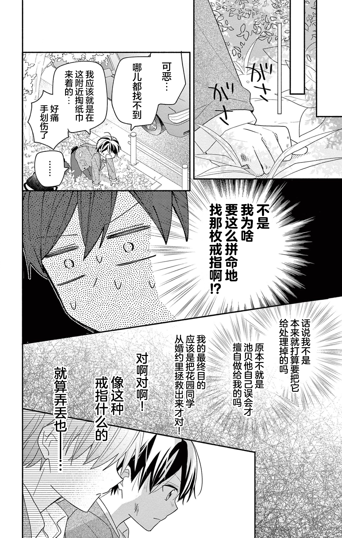 Maid wa Koisuru Hachiya-kun Vol. 2 Ch. 6 第20页