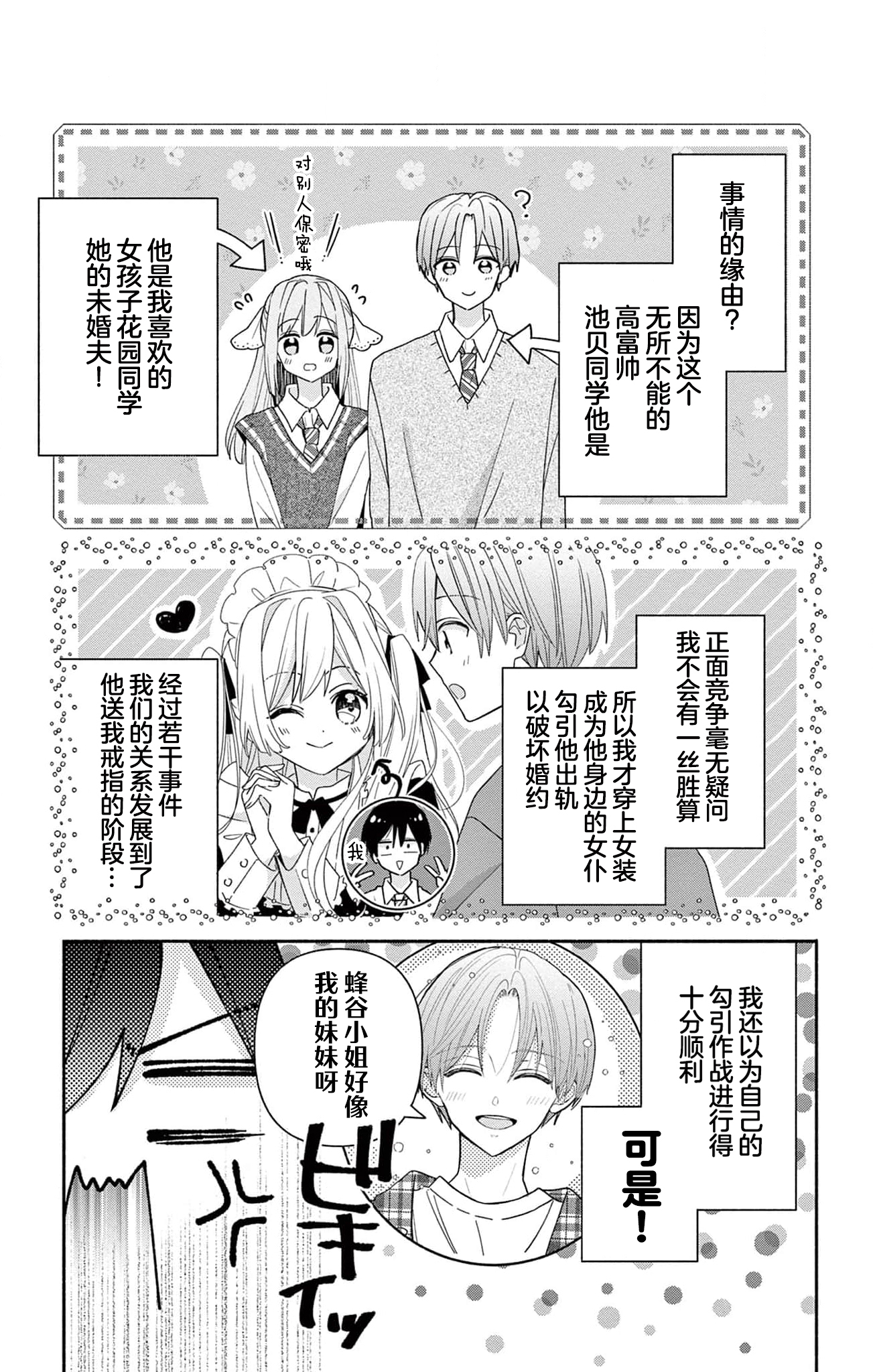 Maid wa Koisuru Hachiya-kun Vol. 2 Ch. 6 第3页