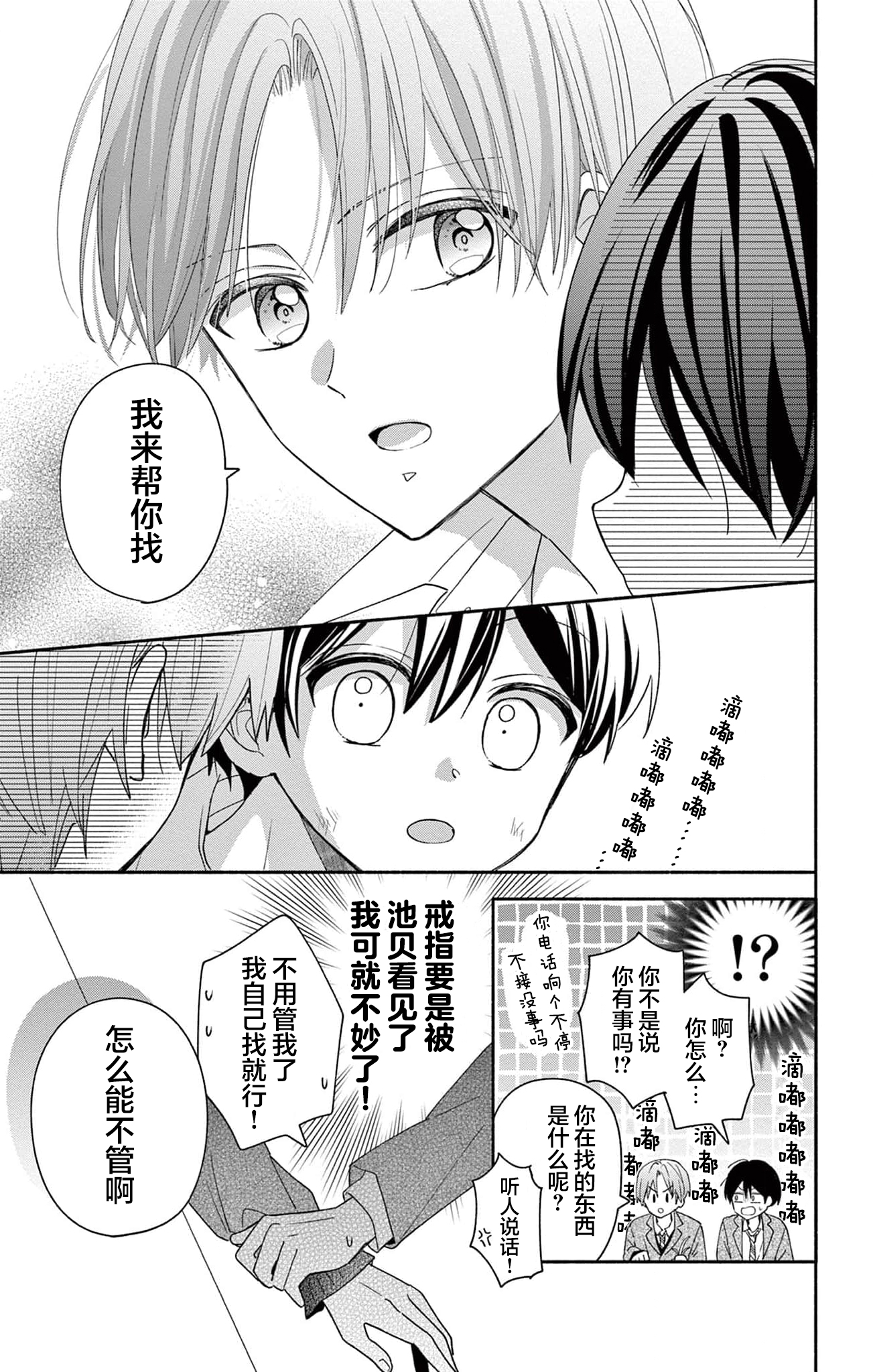 Maid wa Koisuru Hachiya-kun Vol. 2 Ch. 6 第21页