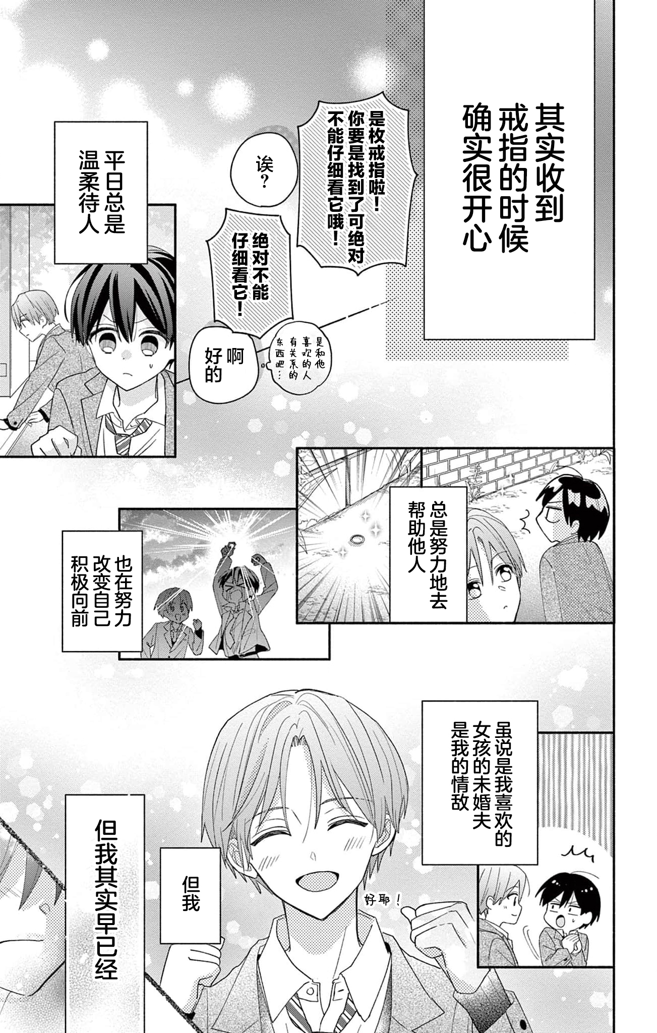 Maid wa Koisuru Hachiya-kun Vol. 2 Ch. 6 第23页